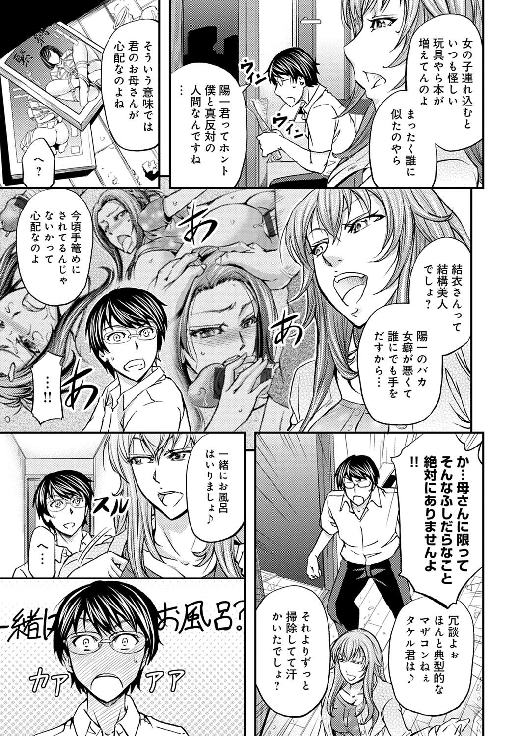 [菊一もんじ] 尻雌奴ライフ [DL版]