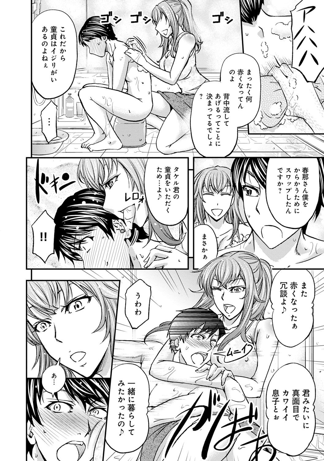 [菊一もんじ] 尻雌奴ライフ [DL版]