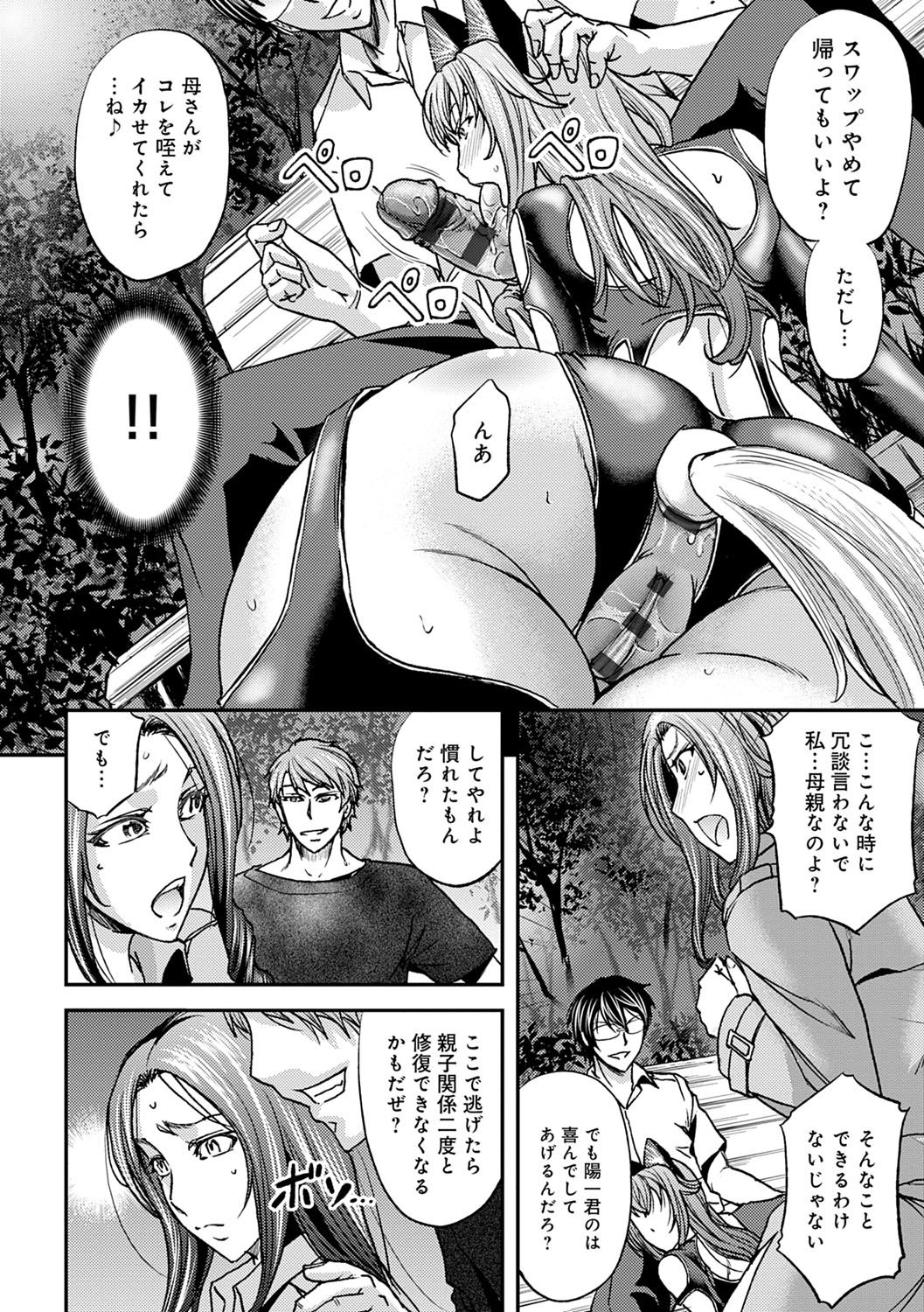 [菊一もんじ] 尻雌奴ライフ [DL版]