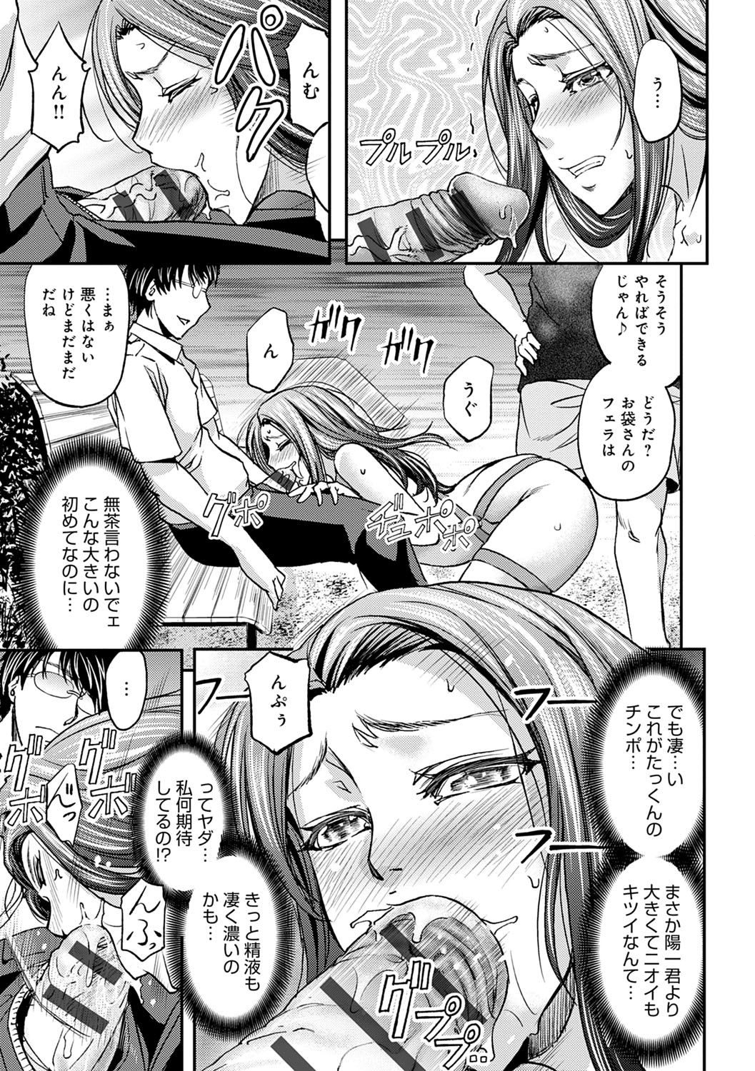 [菊一もんじ] 尻雌奴ライフ [DL版]