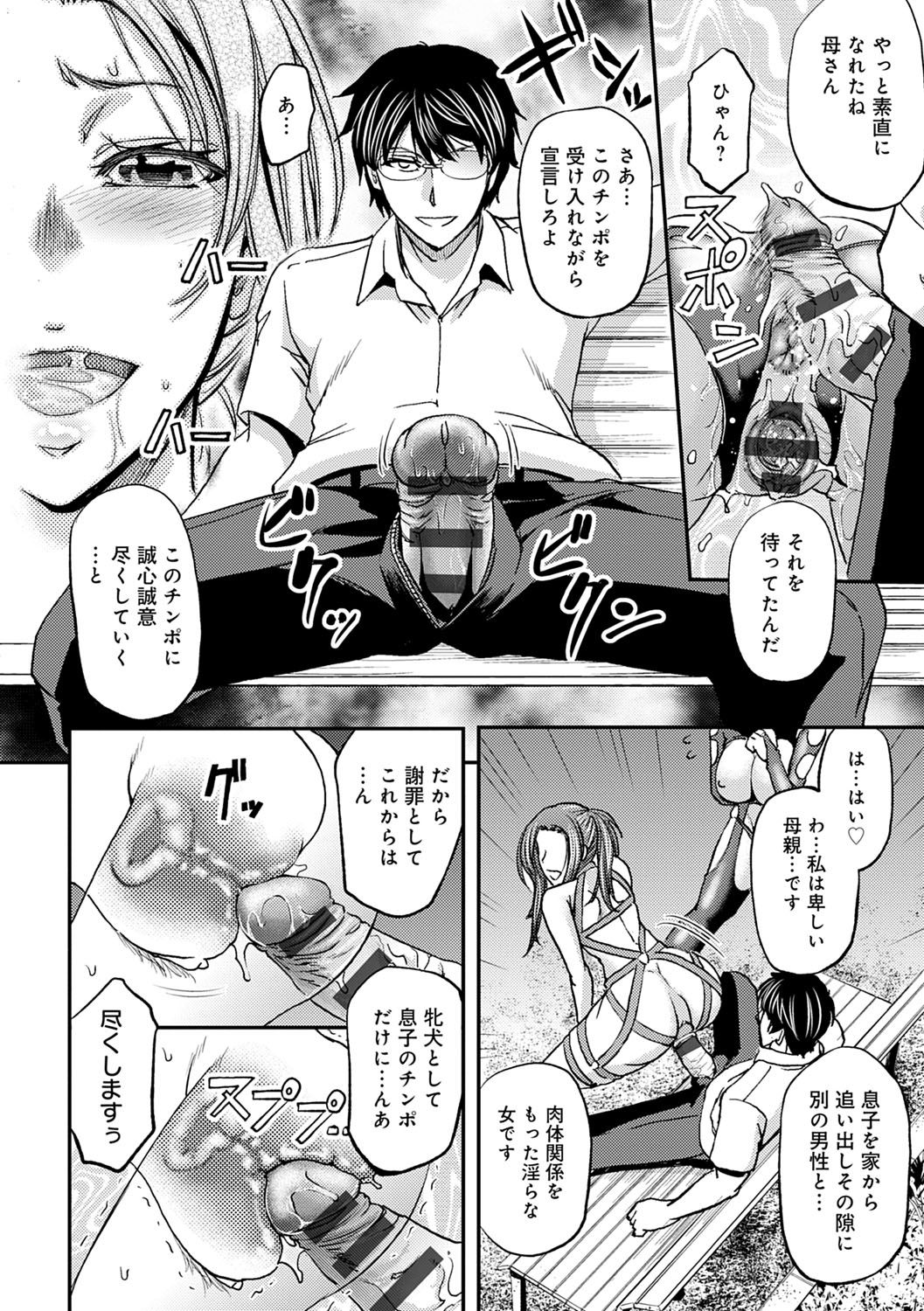 [菊一もんじ] 尻雌奴ライフ [DL版]