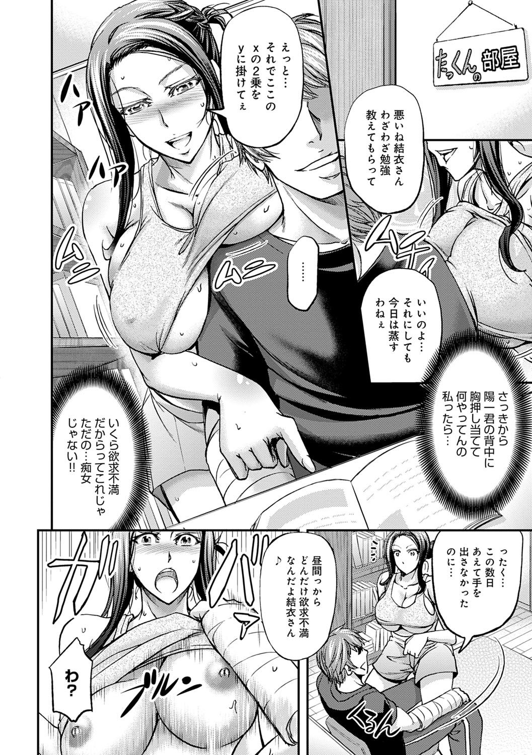 [菊一もんじ] 尻雌奴ライフ [DL版]