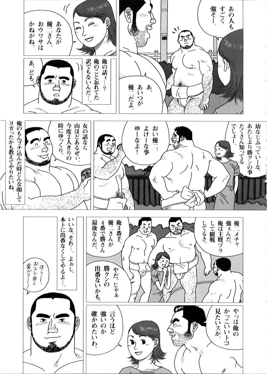 [児雷也] 八吉神社例大祭奉納相撲 (G-men No.56 2000年9月)