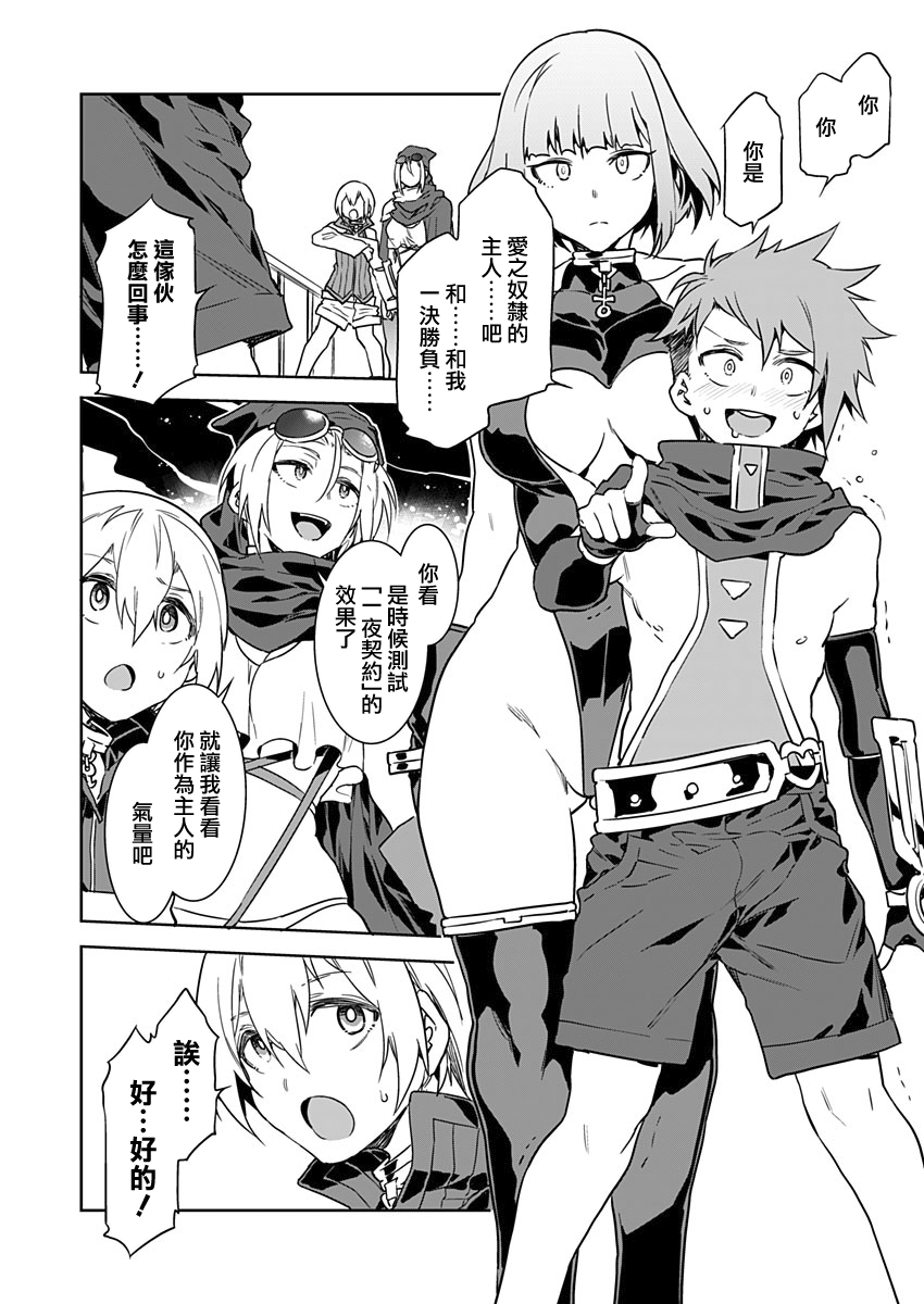 [水龍敬] ラブスレイヴ 第3話 (コミックめづ 2019年11月1日)[中国翻訳]