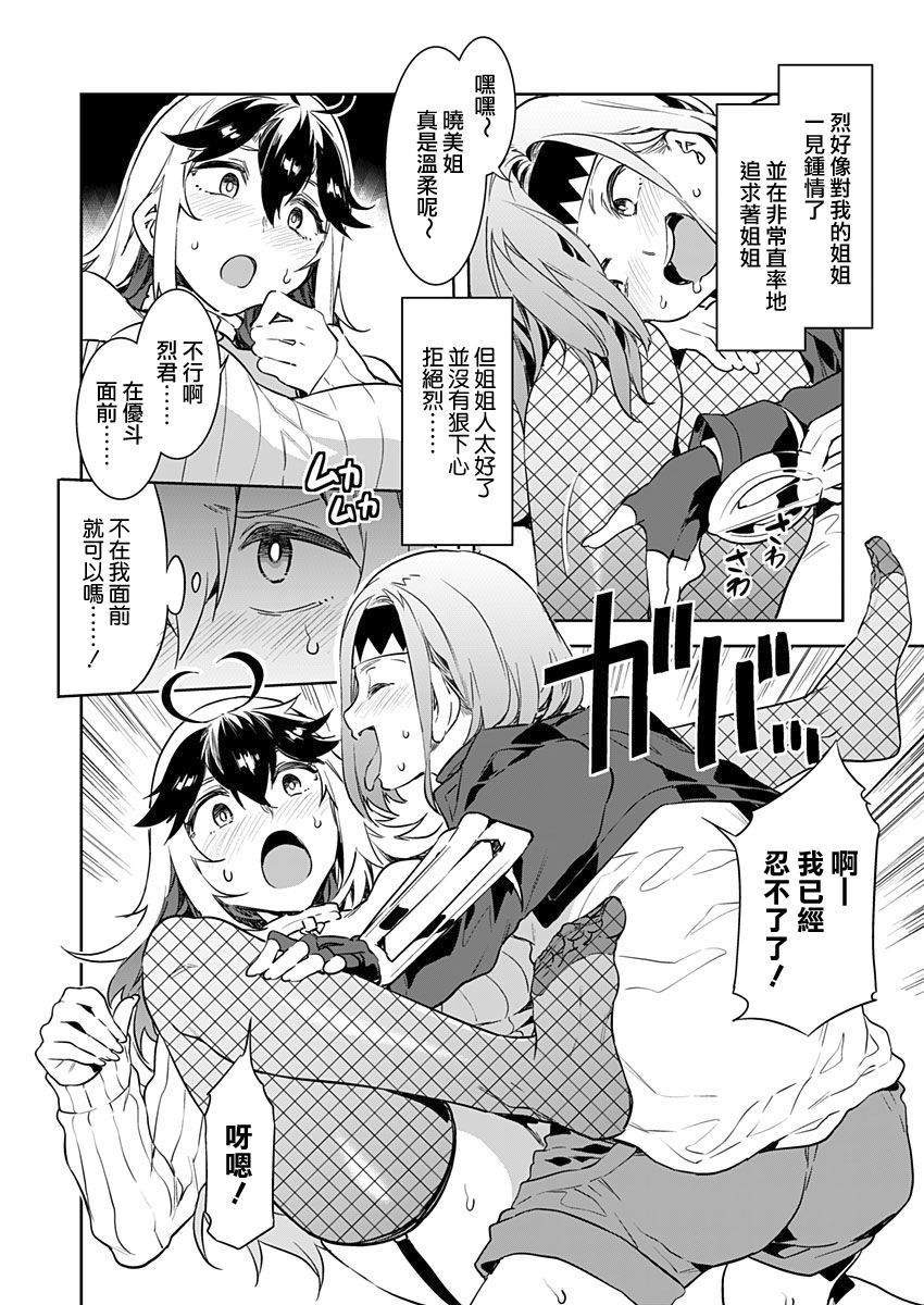 [水龍敬] ラブスレイヴ 第3話 (コミックめづ 2019年11月1日)[中国翻訳]