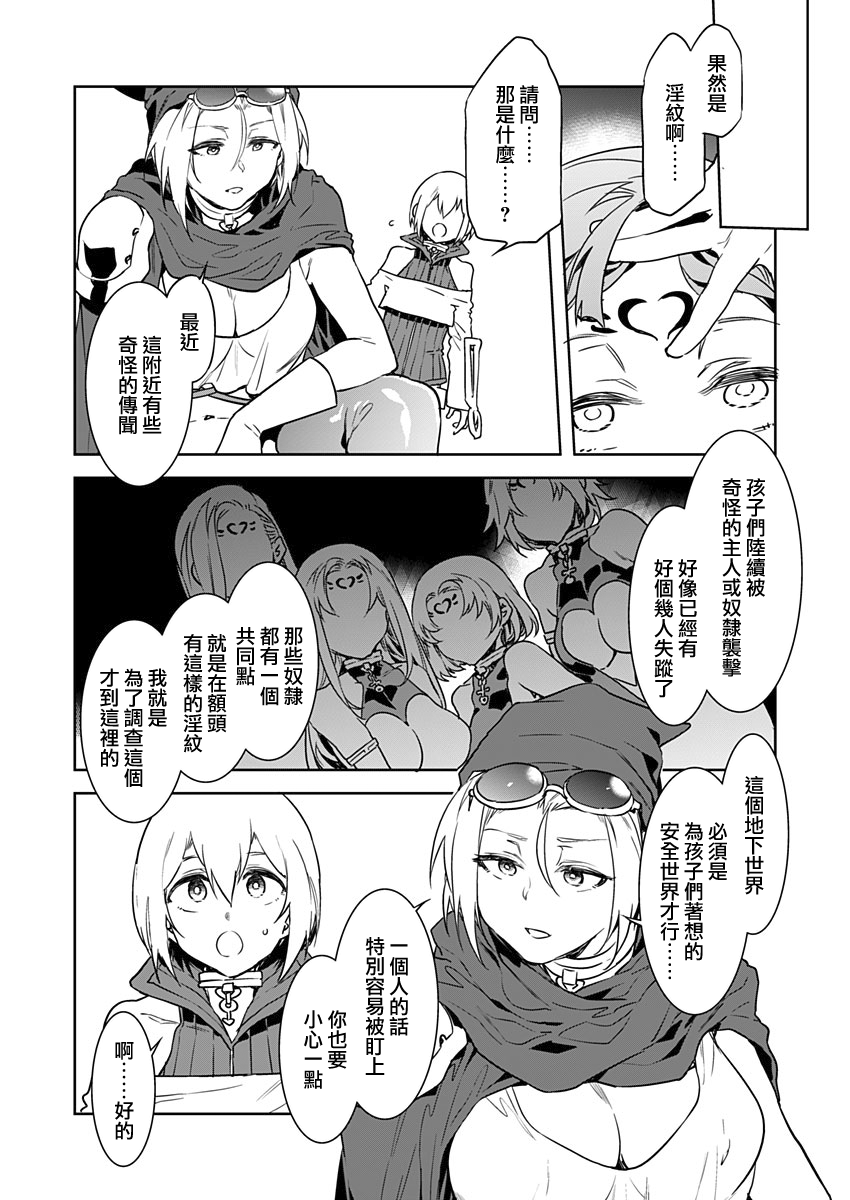 [水龍敬] ラブスレイヴ 第3話 (コミックめづ 2019年11月1日)[中国翻訳]