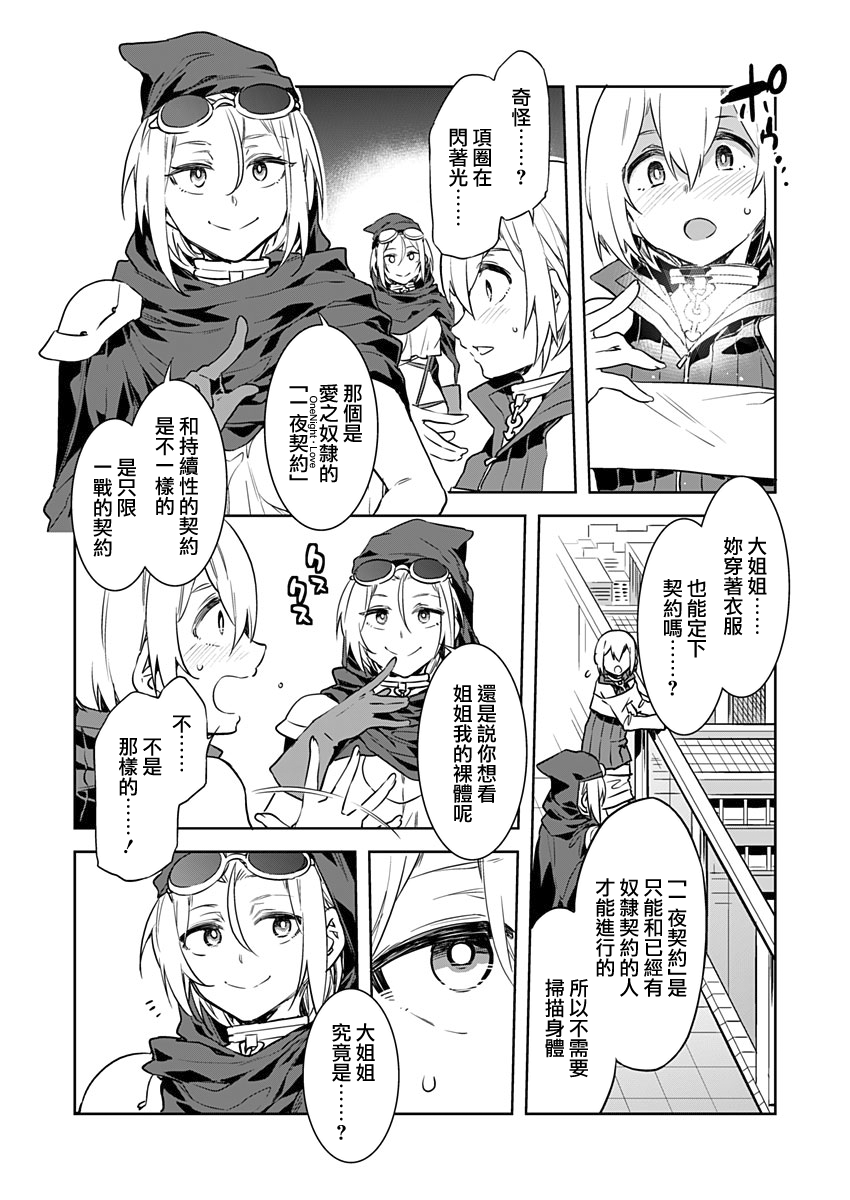 [水龍敬] ラブスレイヴ 第3話 (コミックめづ 2019年11月1日)[中国翻訳]