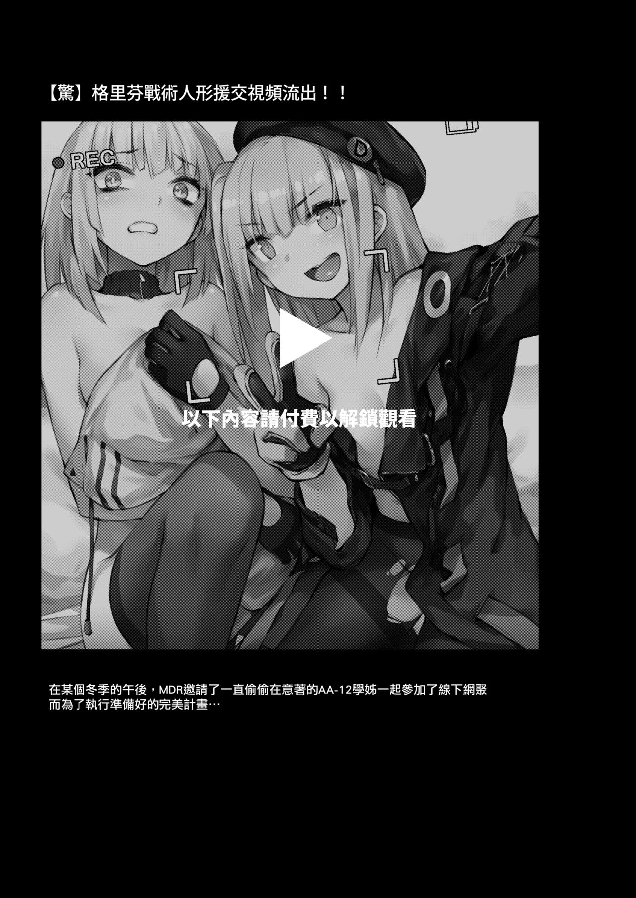 (FF35) [ZEN]【驚】格里芬戰術人形援交視頻流出 ！！ (少女前線) [中国語]