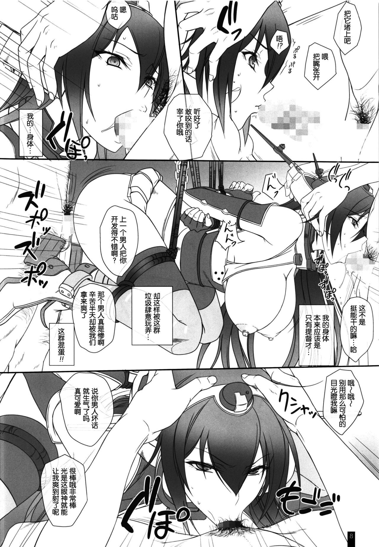 (C85) [けもこも屋 (こもりけい)] 長門堕ツ (艦隊これくしょん -艦これ-) [中国翻訳]