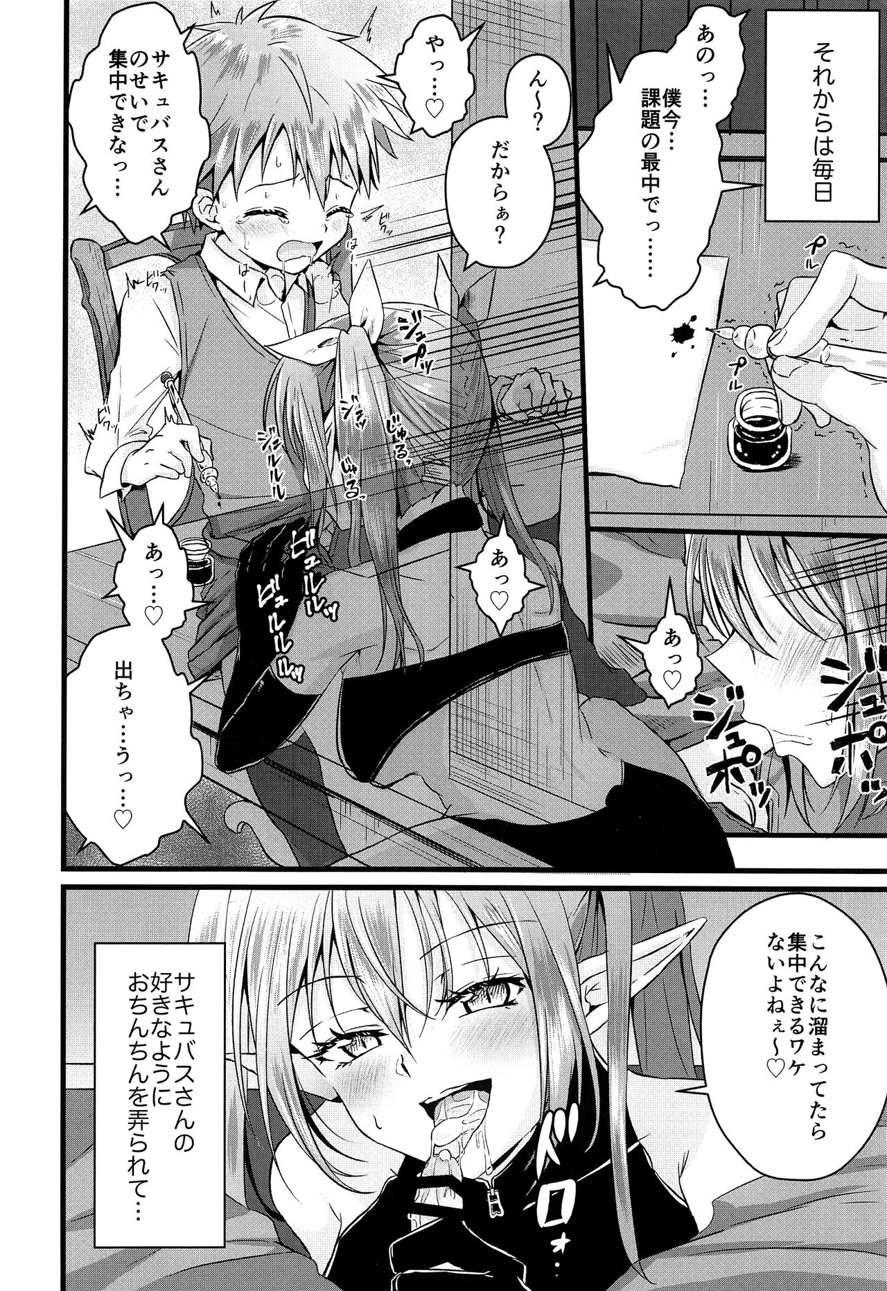 (C97) [ぺこ連盟 (こーすけぽけ)] ふたなりサキュバスにアナル育てられて逆アナルされる話