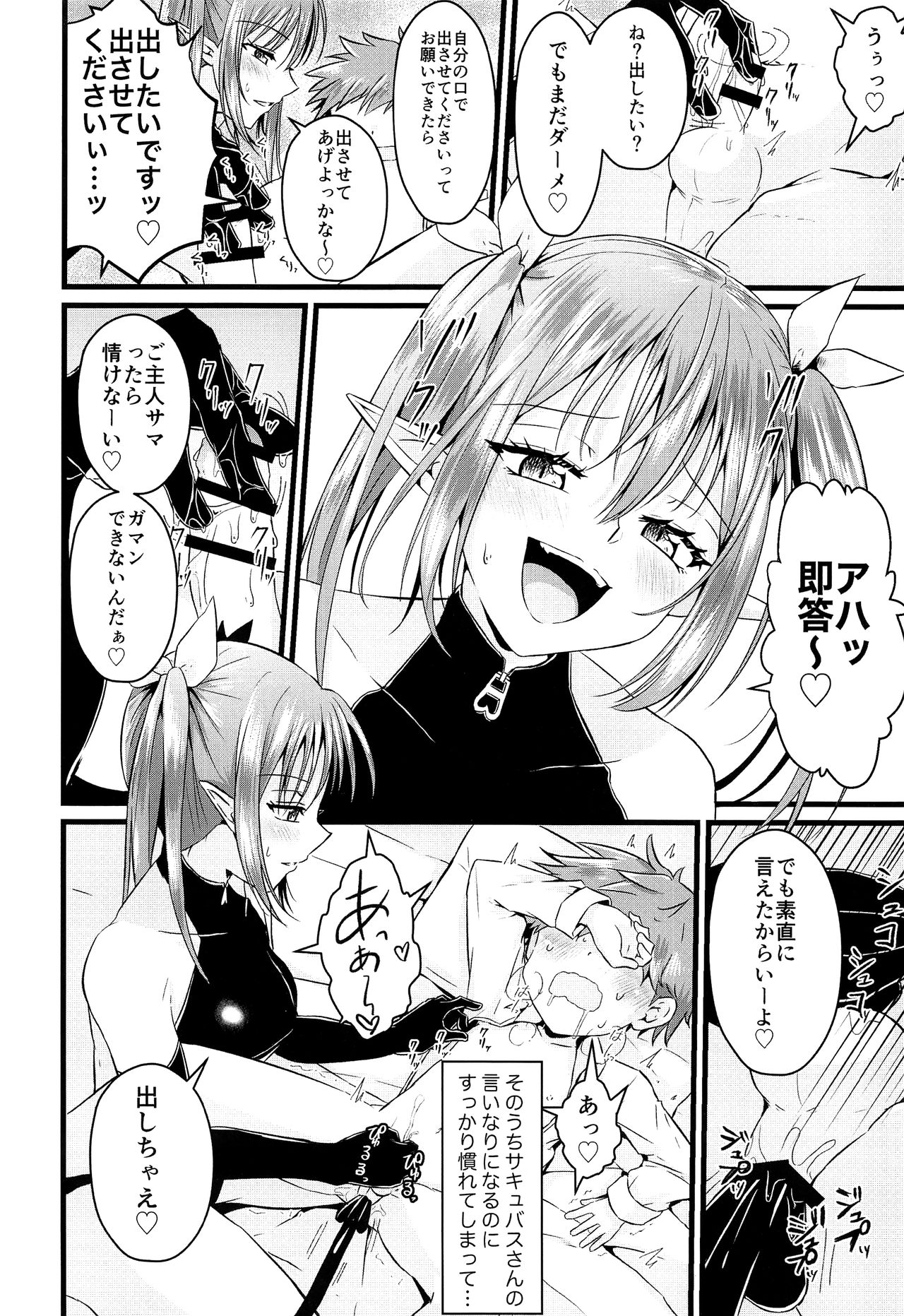 (C97) [ぺこ連盟 (こーすけぽけ)] ふたなりサキュバスにアナル育てられて逆アナルされる話