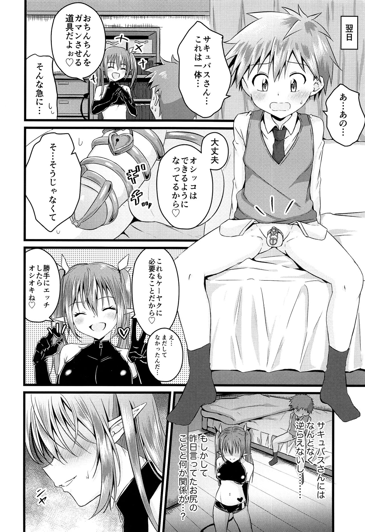(C97) [ぺこ連盟 (こーすけぽけ)] ふたなりサキュバスにアナル育てられて逆アナルされる話
