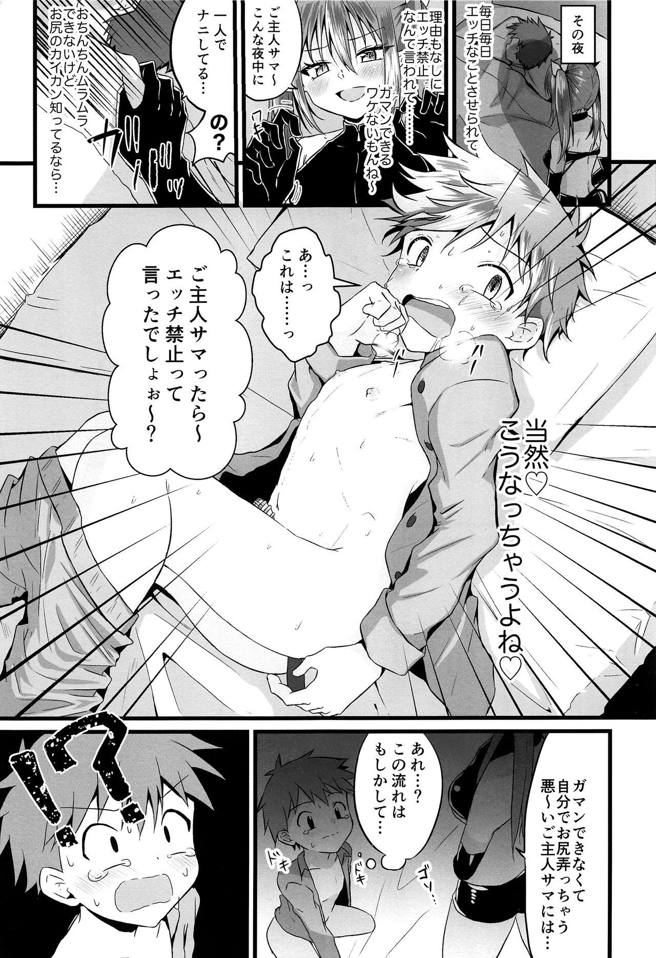 (C97) [ぺこ連盟 (こーすけぽけ)] ふたなりサキュバスにアナル育てられて逆アナルされる話