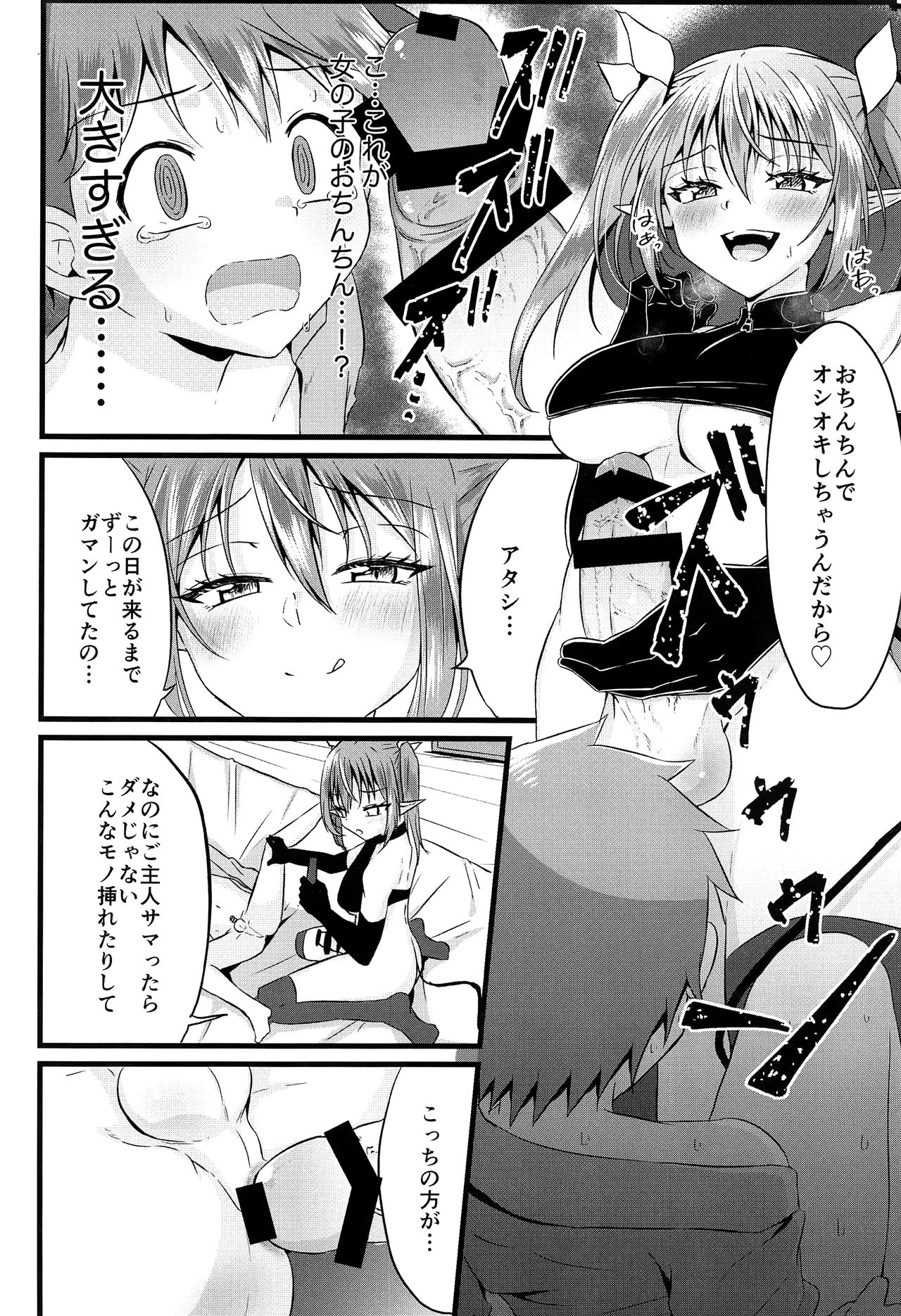 (C97) [ぺこ連盟 (こーすけぽけ)] ふたなりサキュバスにアナル育てられて逆アナルされる話
