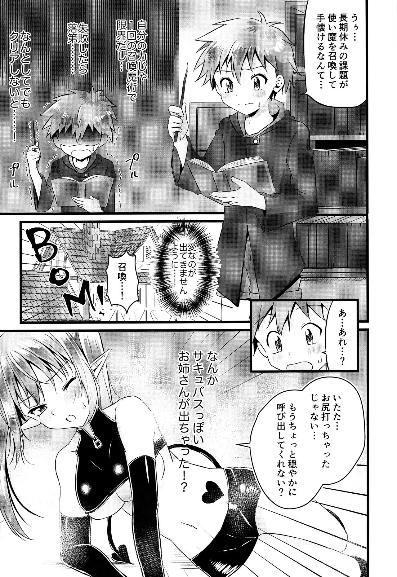 (C97) [ぺこ連盟 (こーすけぽけ)] ふたなりサキュバスにアナル育てられて逆アナルされる話