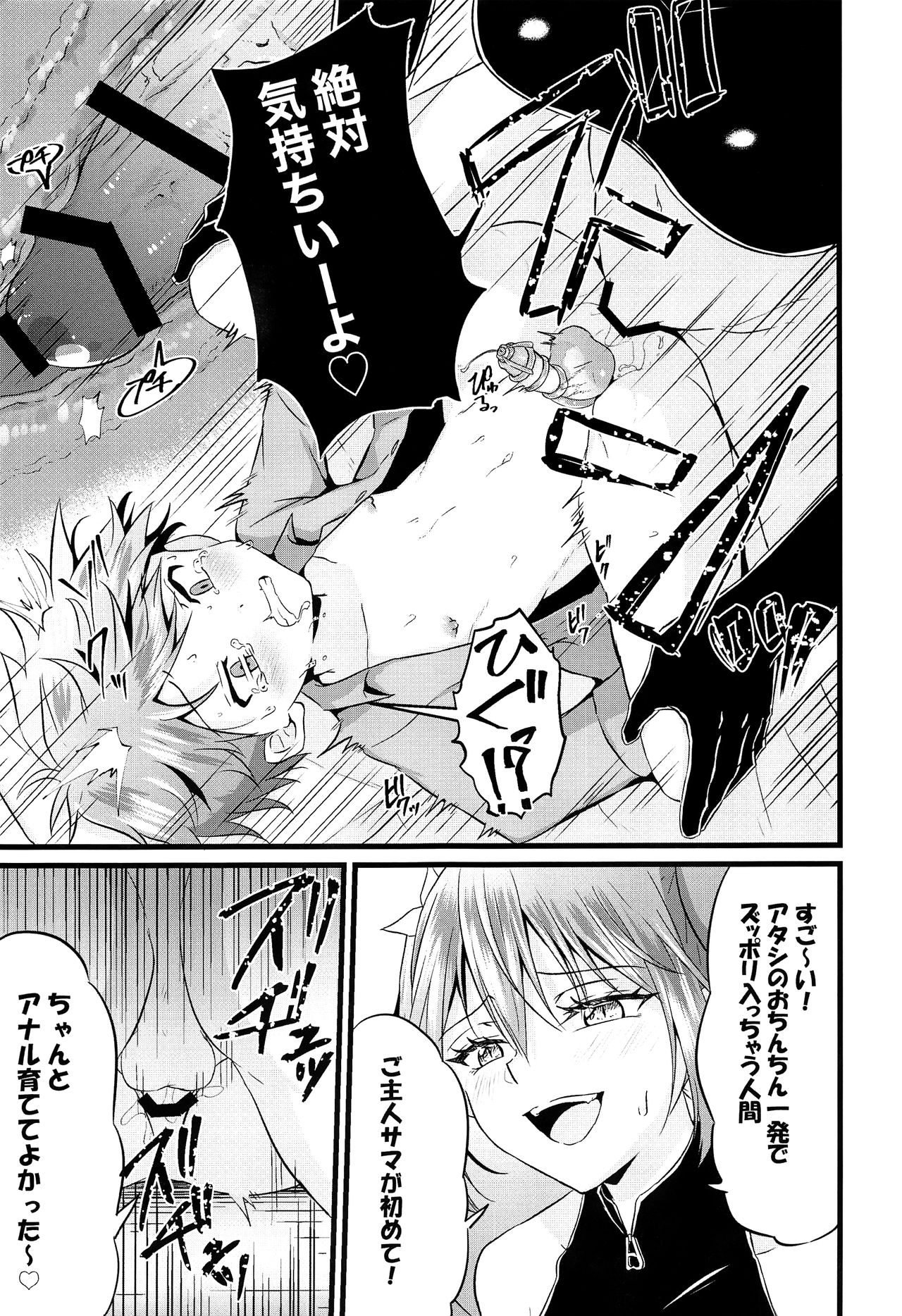 (C97) [ぺこ連盟 (こーすけぽけ)] ふたなりサキュバスにアナル育てられて逆アナルされる話