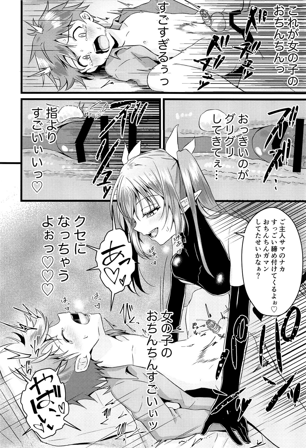 (C97) [ぺこ連盟 (こーすけぽけ)] ふたなりサキュバスにアナル育てられて逆アナルされる話