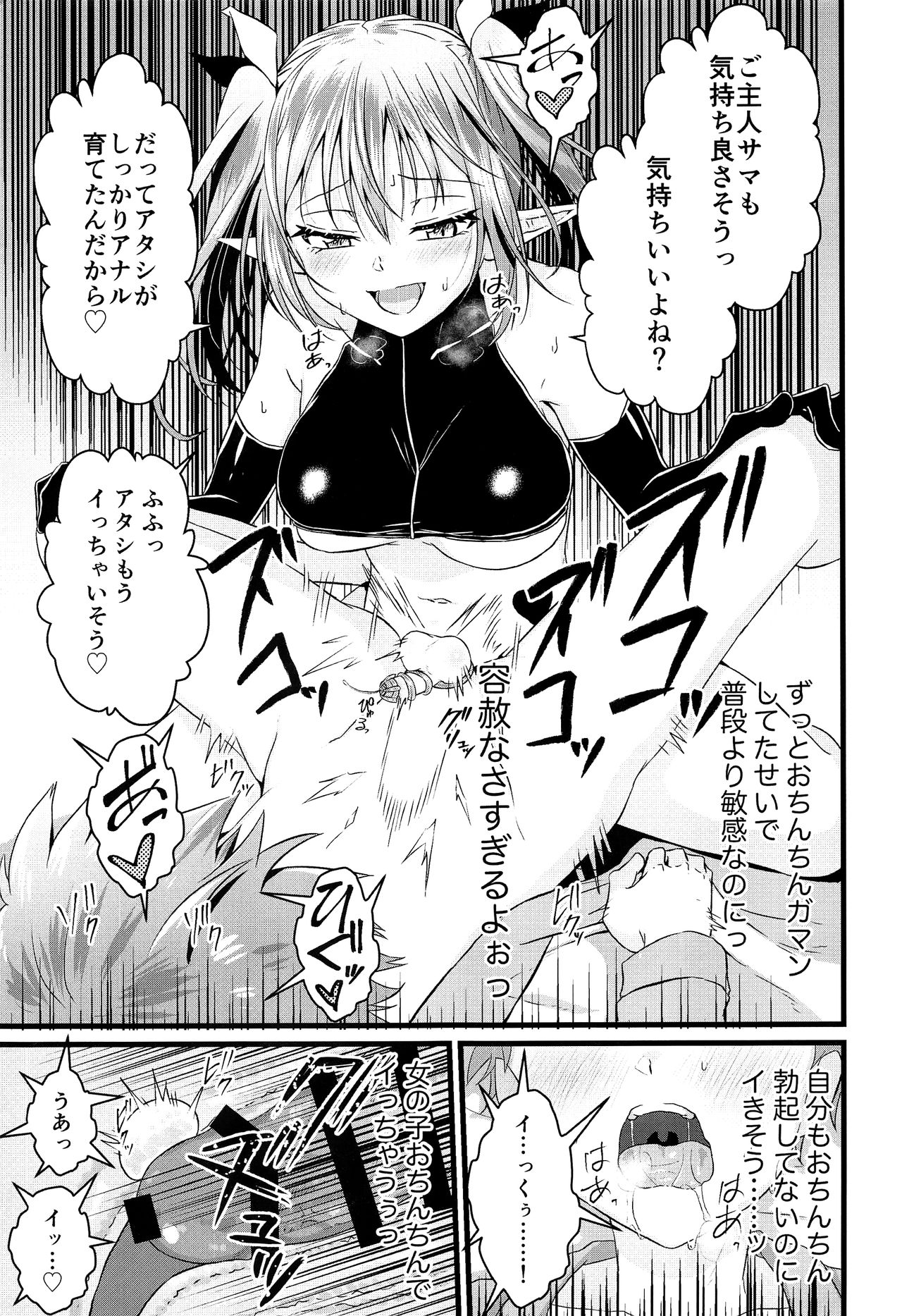 (C97) [ぺこ連盟 (こーすけぽけ)] ふたなりサキュバスにアナル育てられて逆アナルされる話