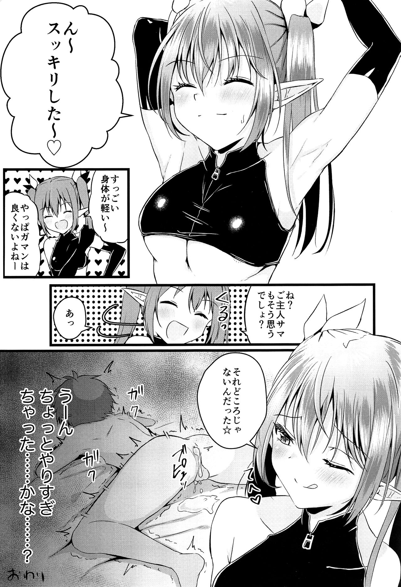 (C97) [ぺこ連盟 (こーすけぽけ)] ふたなりサキュバスにアナル育てられて逆アナルされる話