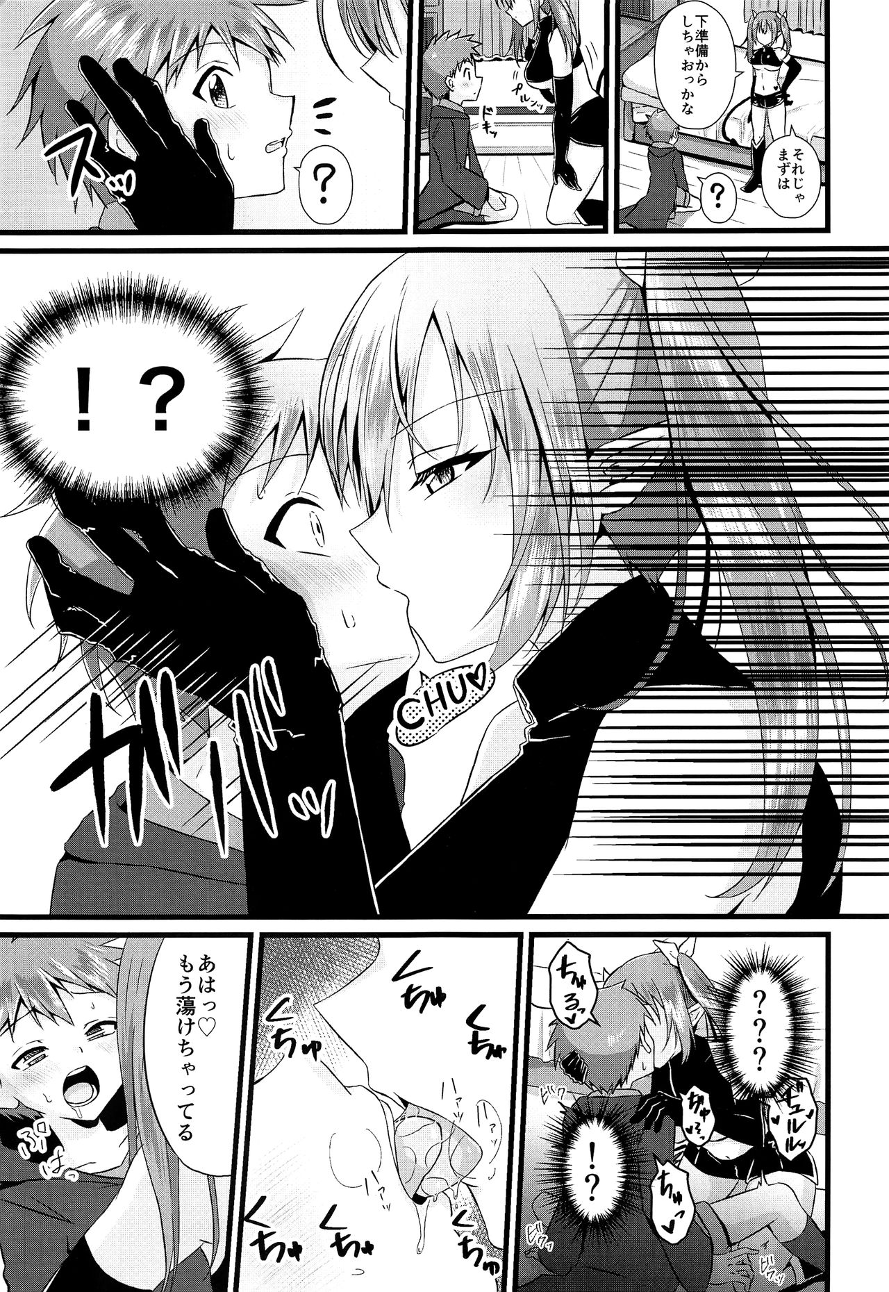 (C97) [ぺこ連盟 (こーすけぽけ)] ふたなりサキュバスにアナル育てられて逆アナルされる話