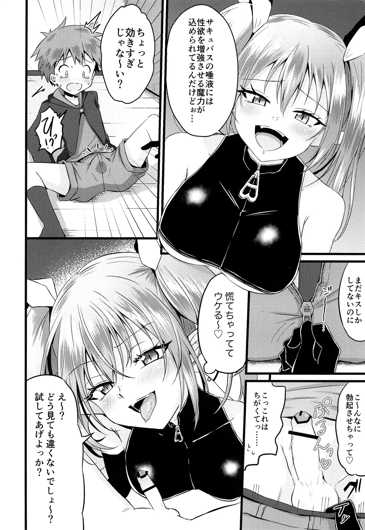 (C97) [ぺこ連盟 (こーすけぽけ)] ふたなりサキュバスにアナル育てられて逆アナルされる話