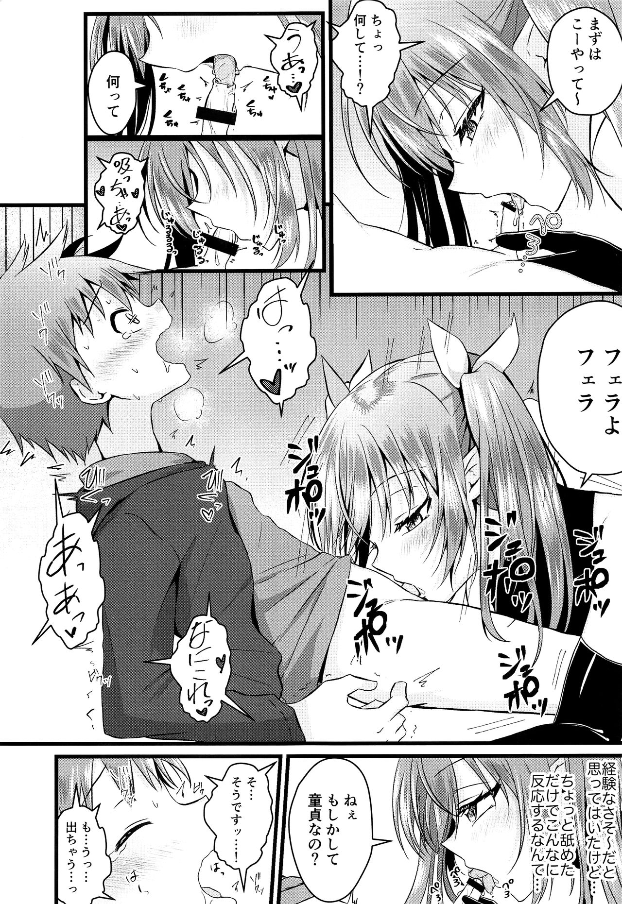 (C97) [ぺこ連盟 (こーすけぽけ)] ふたなりサキュバスにアナル育てられて逆アナルされる話