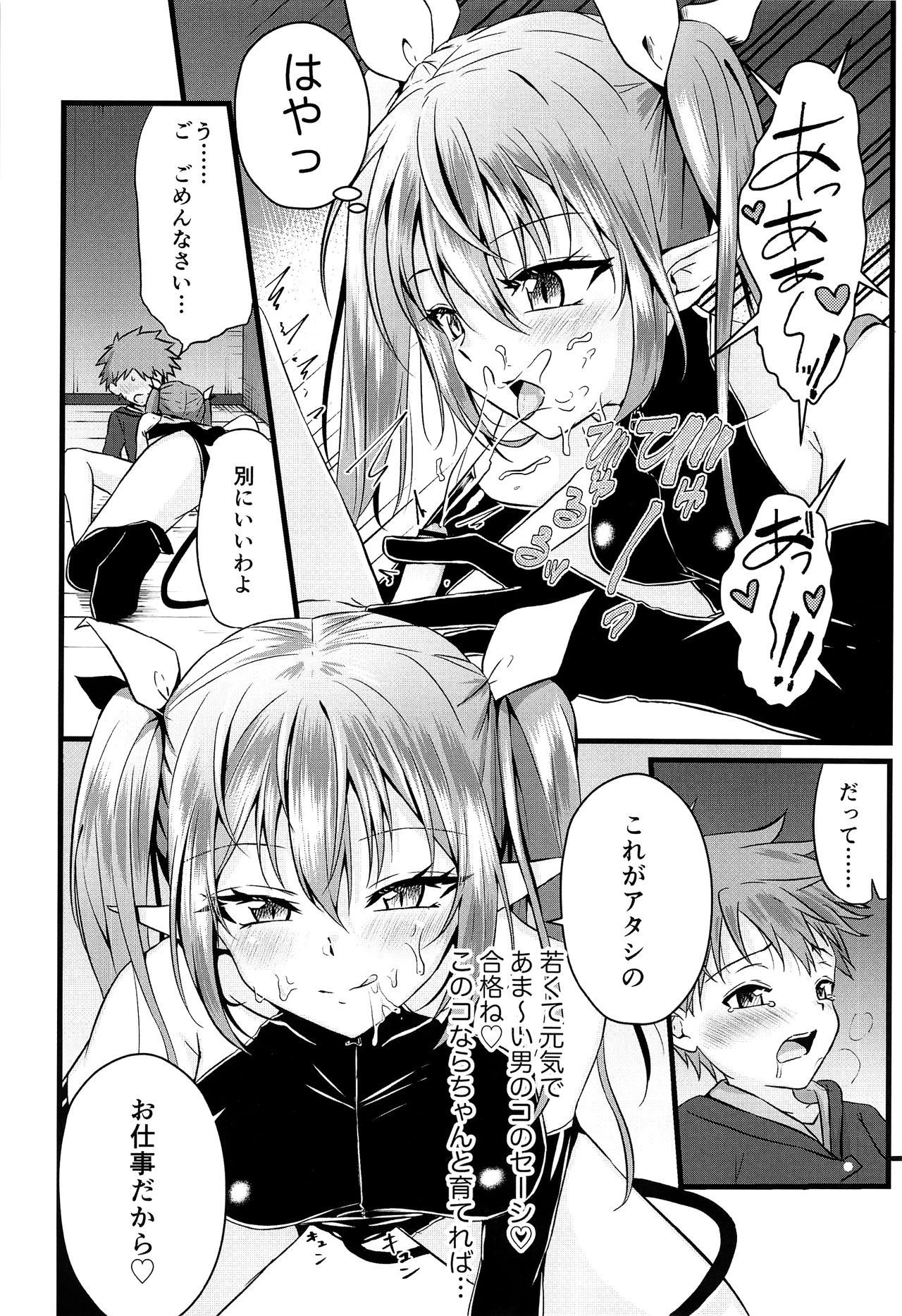 (C97) [ぺこ連盟 (こーすけぽけ)] ふたなりサキュバスにアナル育てられて逆アナルされる話