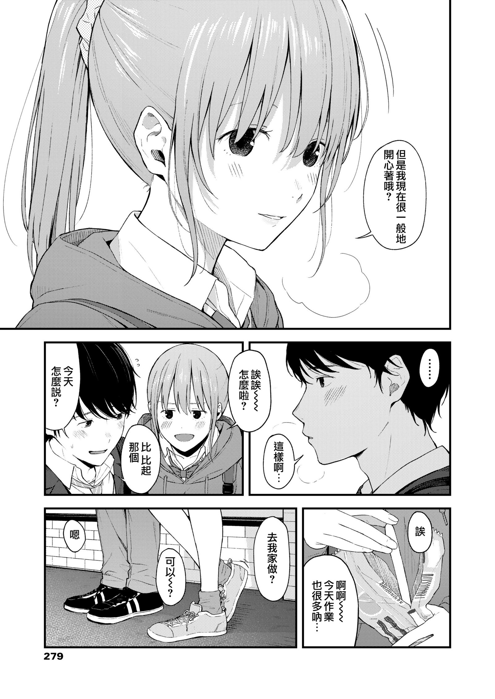 キミシカミエテイナイカラ|我的眼裡只有你