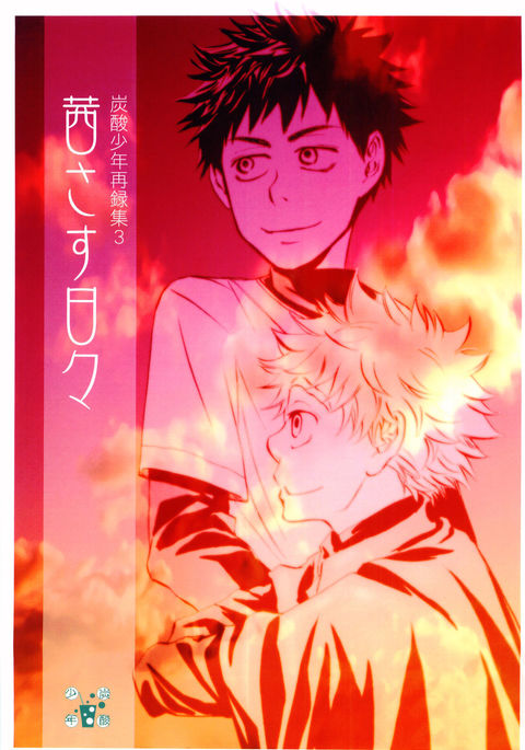 あかねすひび あかねすひび