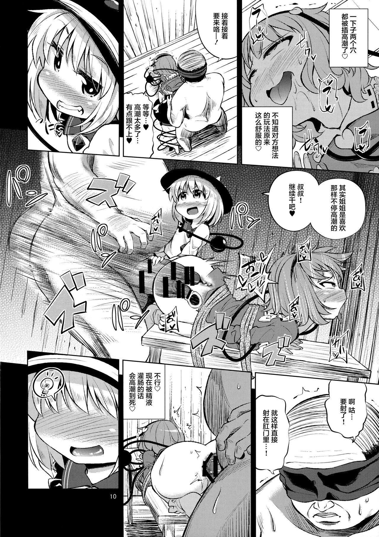 (例大祭14) [はぴねすみるく (おびゃー)] 古明地姉妹は変態マゾホール♥ (東方Project) [中国翻訳]