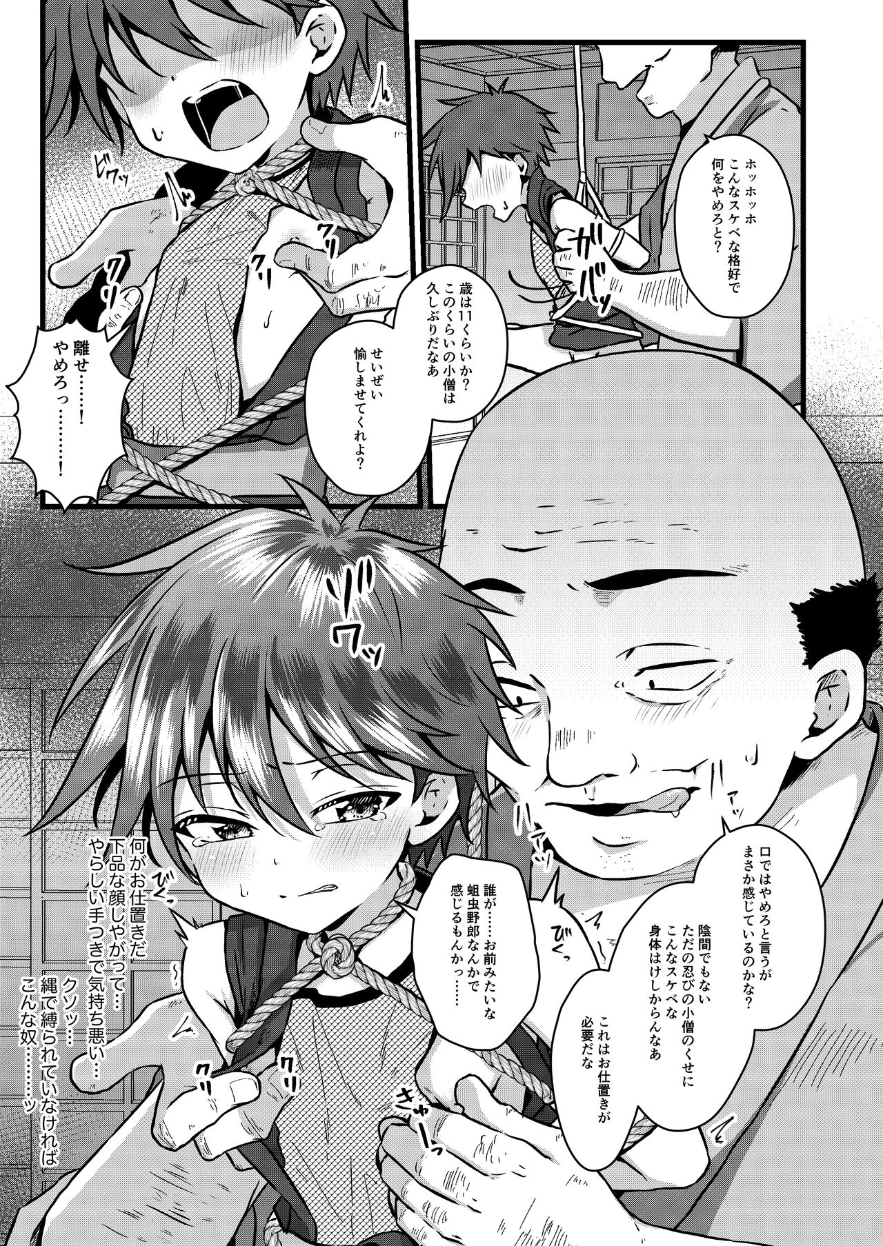 [ぺこ連盟 (こーすけぽけ)] 忍者少年調教日記 -小太郎編- [DL版]