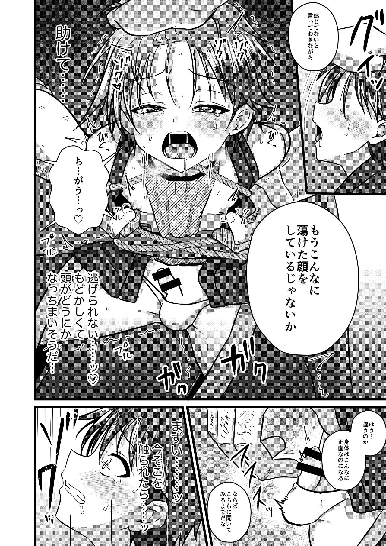 [ぺこ連盟 (こーすけぽけ)] 忍者少年調教日記 -小太郎編- [DL版]