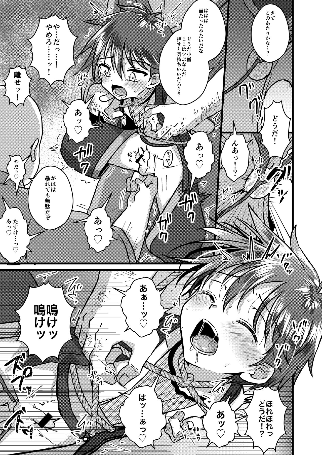 [ぺこ連盟 (こーすけぽけ)] 忍者少年調教日記 -小太郎編- [DL版]