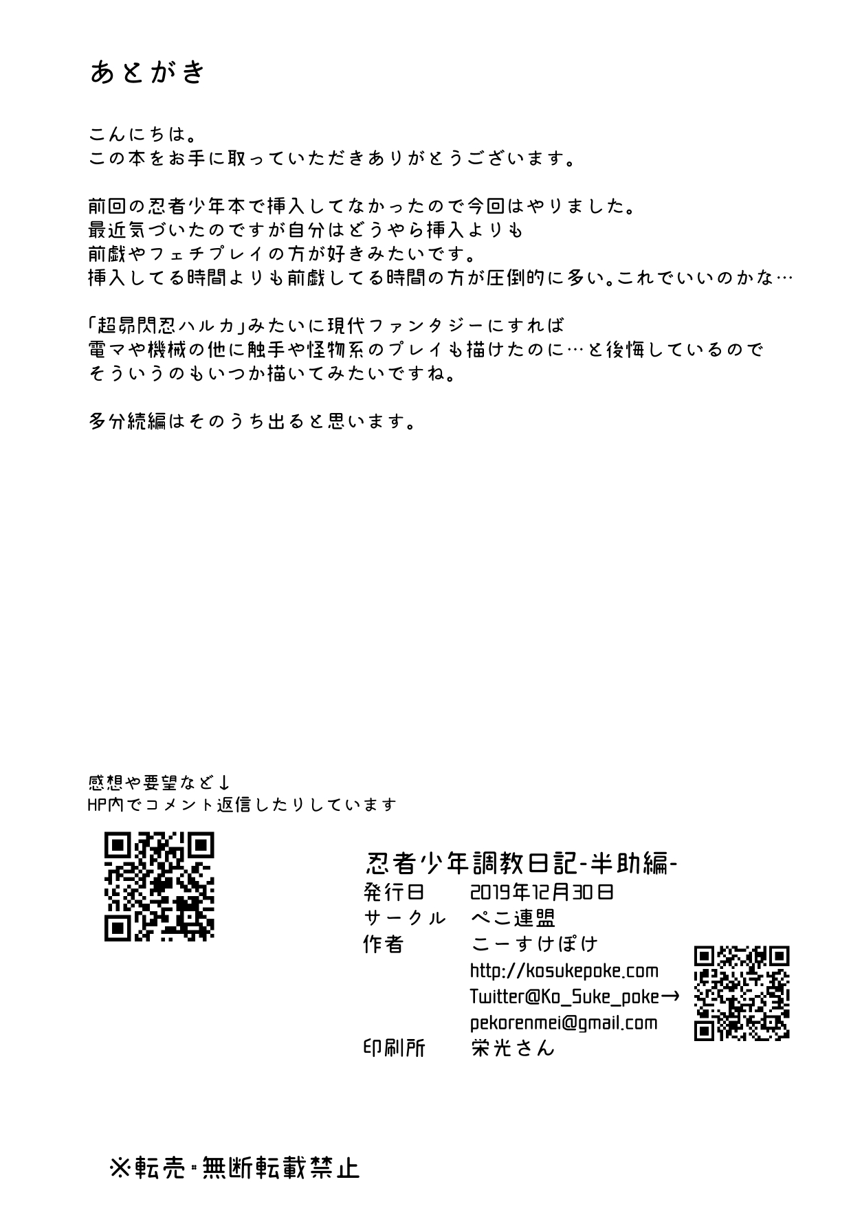 [ぺこ連盟 (こーすけぽけ)] 忍者少年調教日記 -半助編- [DL版]