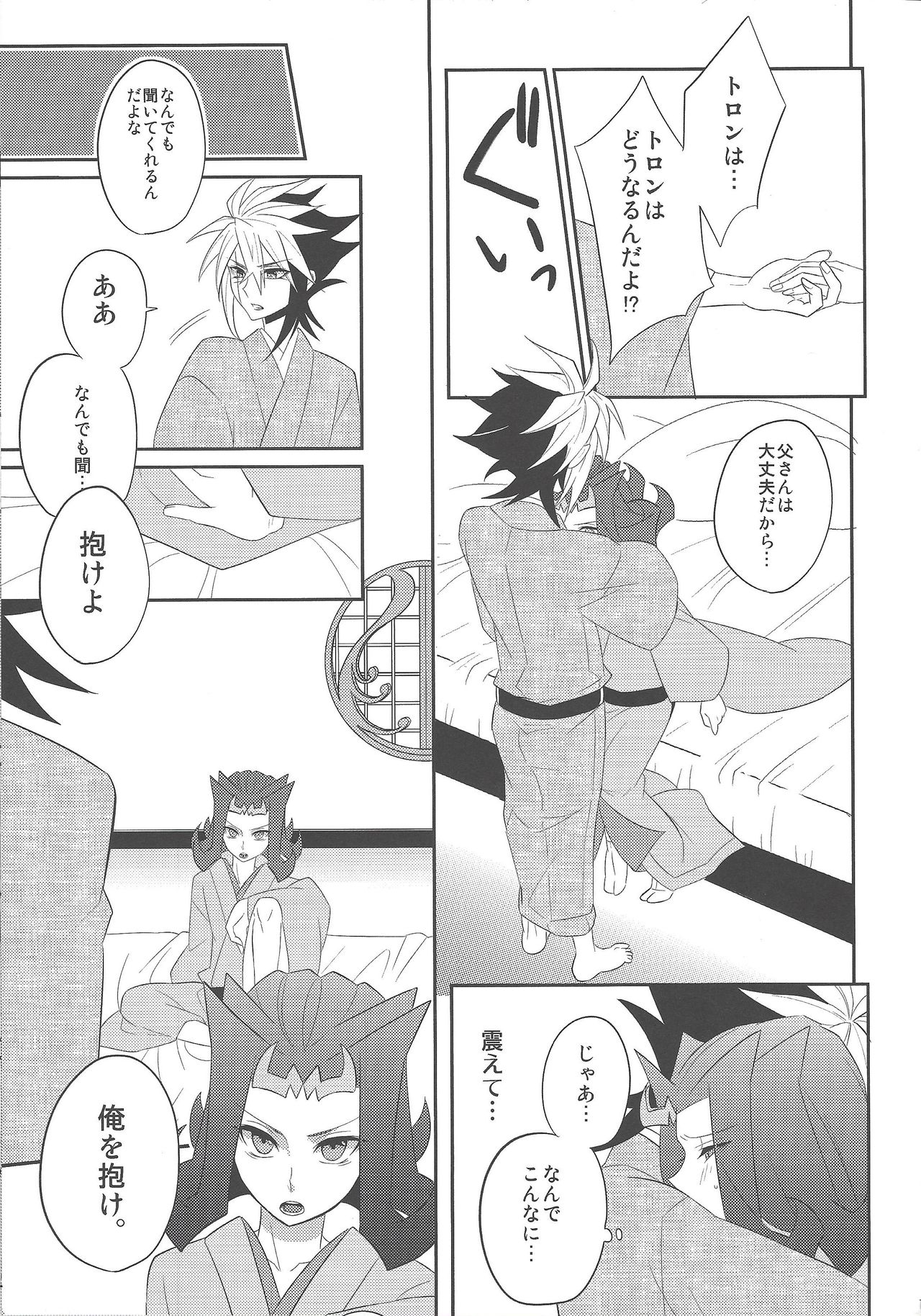 (千年☆バトル フェイズ7) [エムビス (眞咲)] 春鮫 (遊☆戯☆王ZEXAL)
