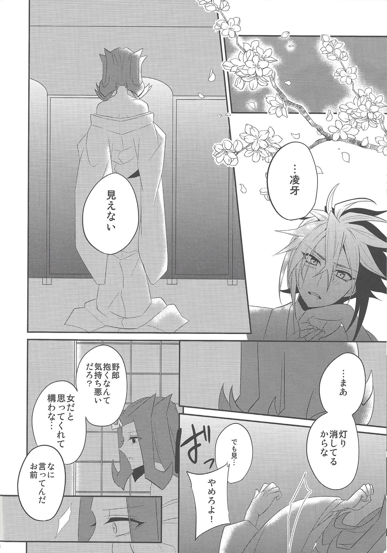 (千年☆バトル フェイズ7) [エムビス (眞咲)] 春鮫 (遊☆戯☆王ZEXAL)