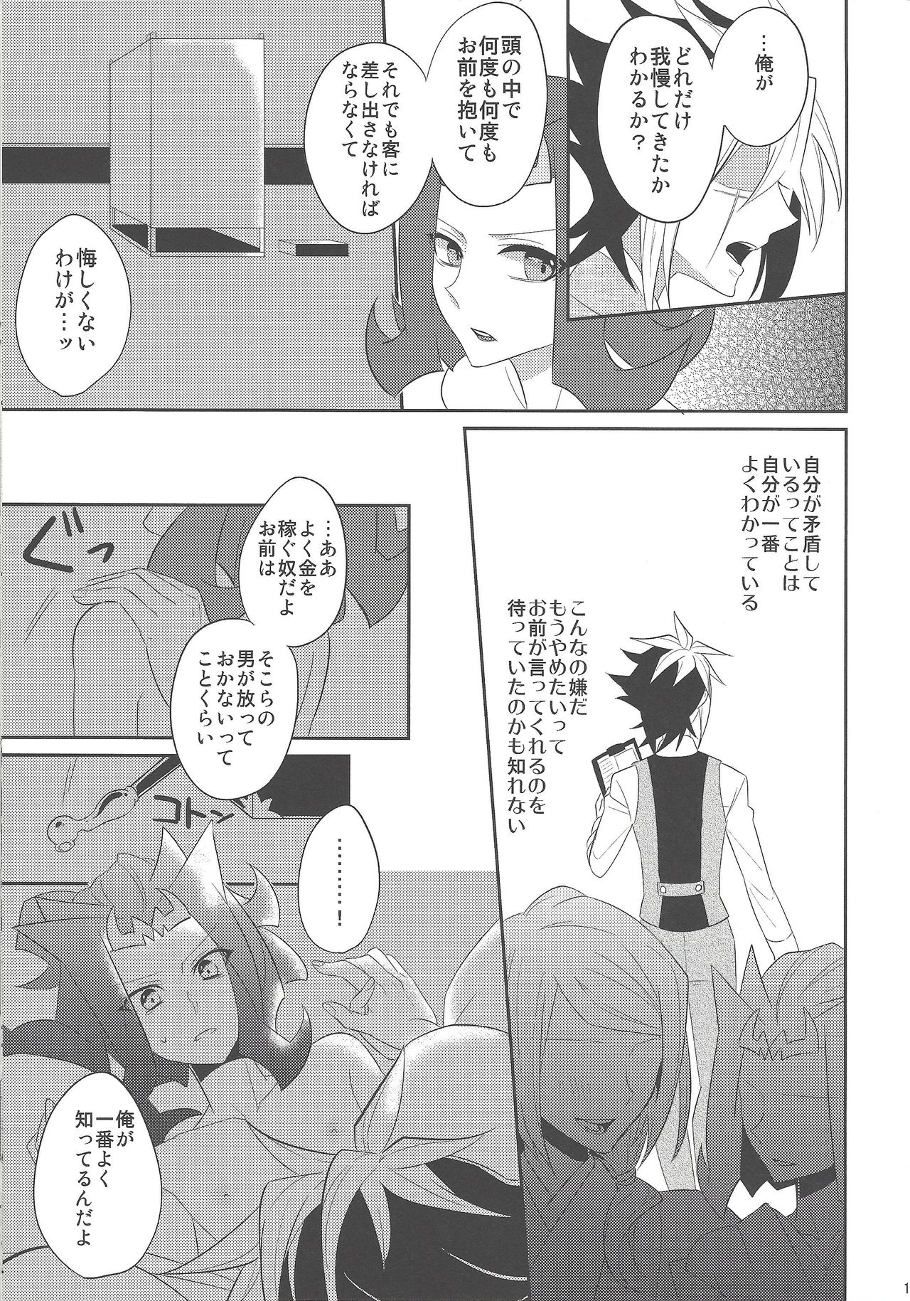 (千年☆バトル フェイズ7) [エムビス (眞咲)] 春鮫 (遊☆戯☆王ZEXAL)