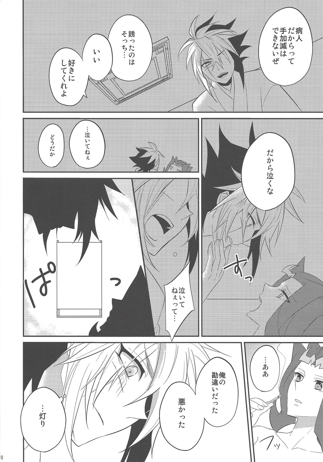 (千年☆バトル フェイズ7) [エムビス (眞咲)] 春鮫 (遊☆戯☆王ZEXAL)