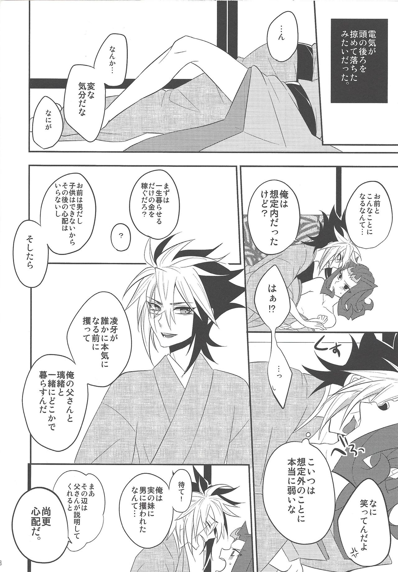 (千年☆バトル フェイズ7) [エムビス (眞咲)] 春鮫 (遊☆戯☆王ZEXAL)