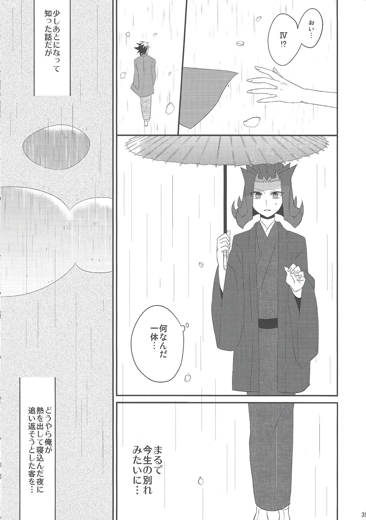 (千年☆バトル フェイズ7) [エムビス (眞咲)] 春鮫 (遊☆戯☆王ZEXAL)