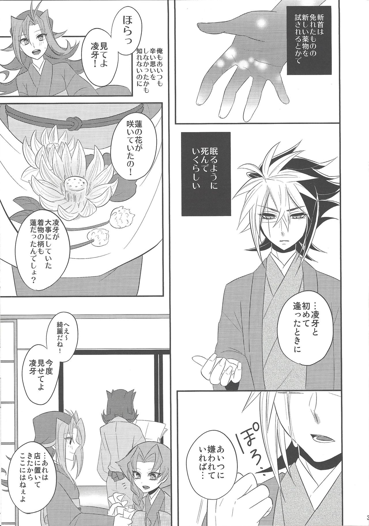 (千年☆バトル フェイズ7) [エムビス (眞咲)] 春鮫 (遊☆戯☆王ZEXAL)