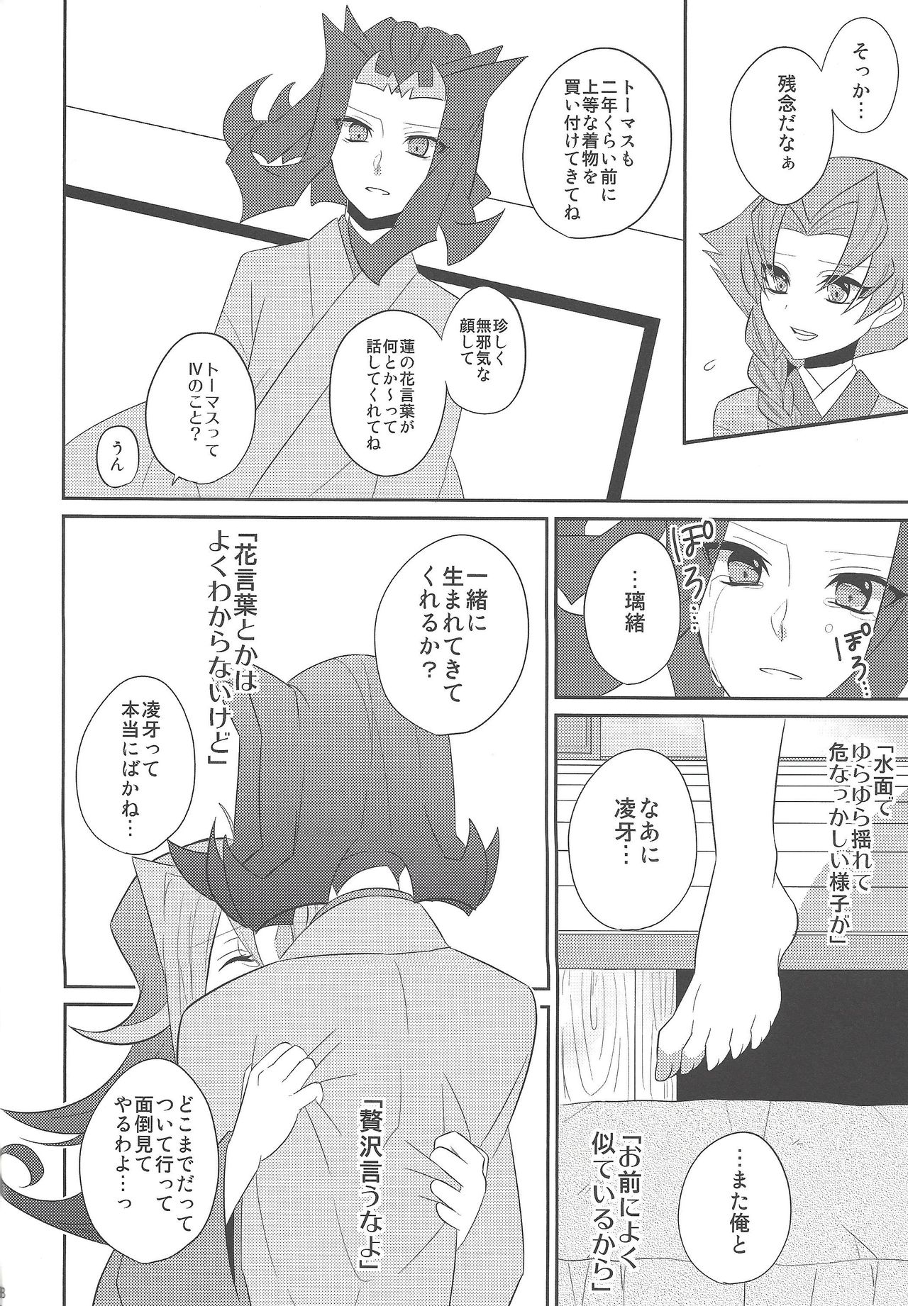 (千年☆バトル フェイズ7) [エムビス (眞咲)] 春鮫 (遊☆戯☆王ZEXAL)