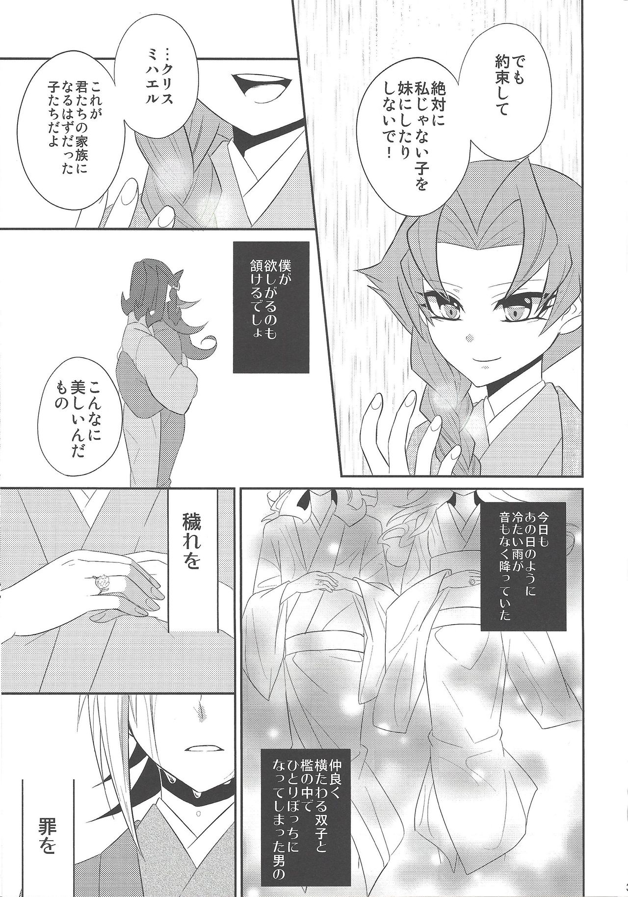 (千年☆バトル フェイズ7) [エムビス (眞咲)] 春鮫 (遊☆戯☆王ZEXAL)