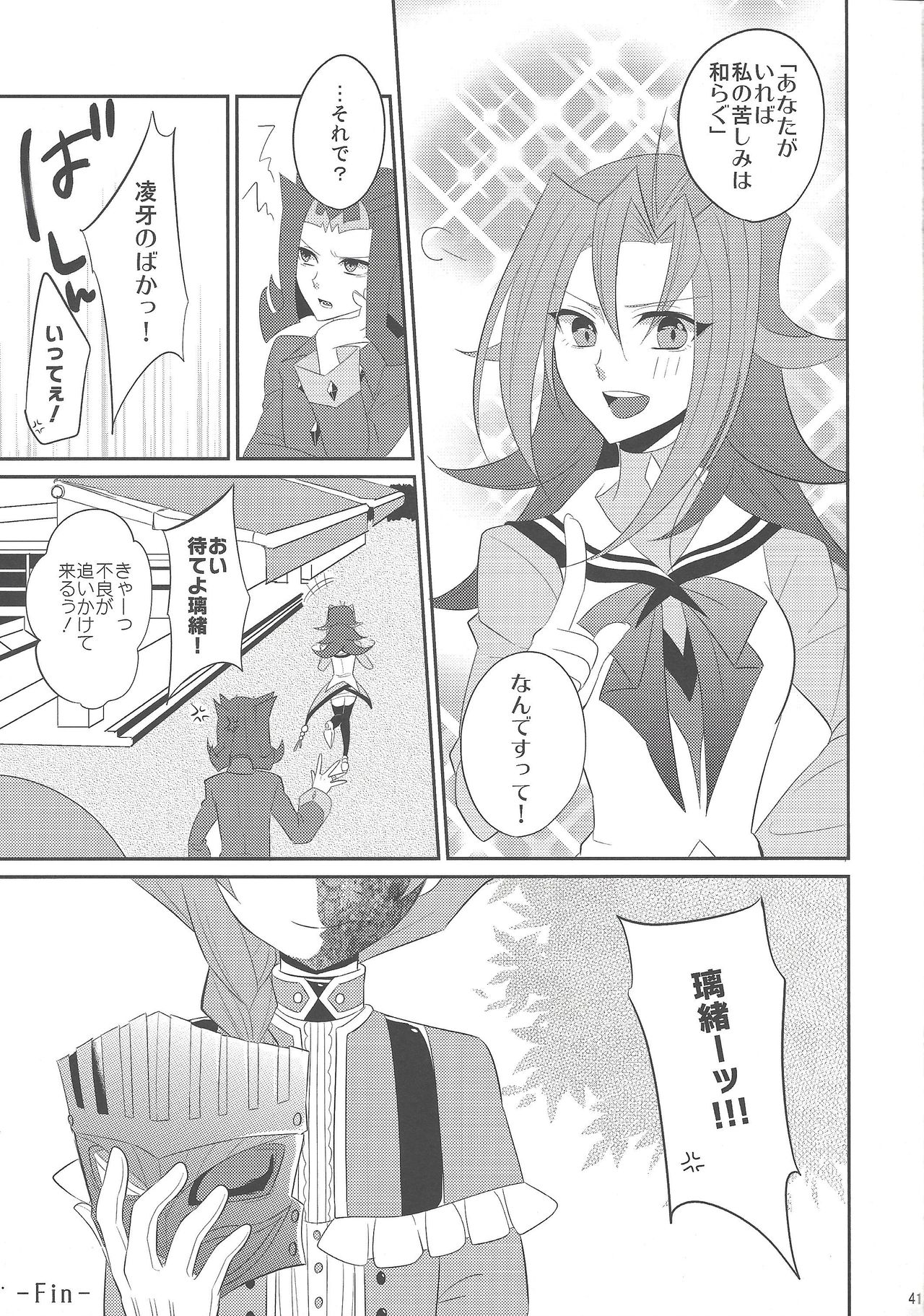 (千年☆バトル フェイズ7) [エムビス (眞咲)] 春鮫 (遊☆戯☆王ZEXAL)
