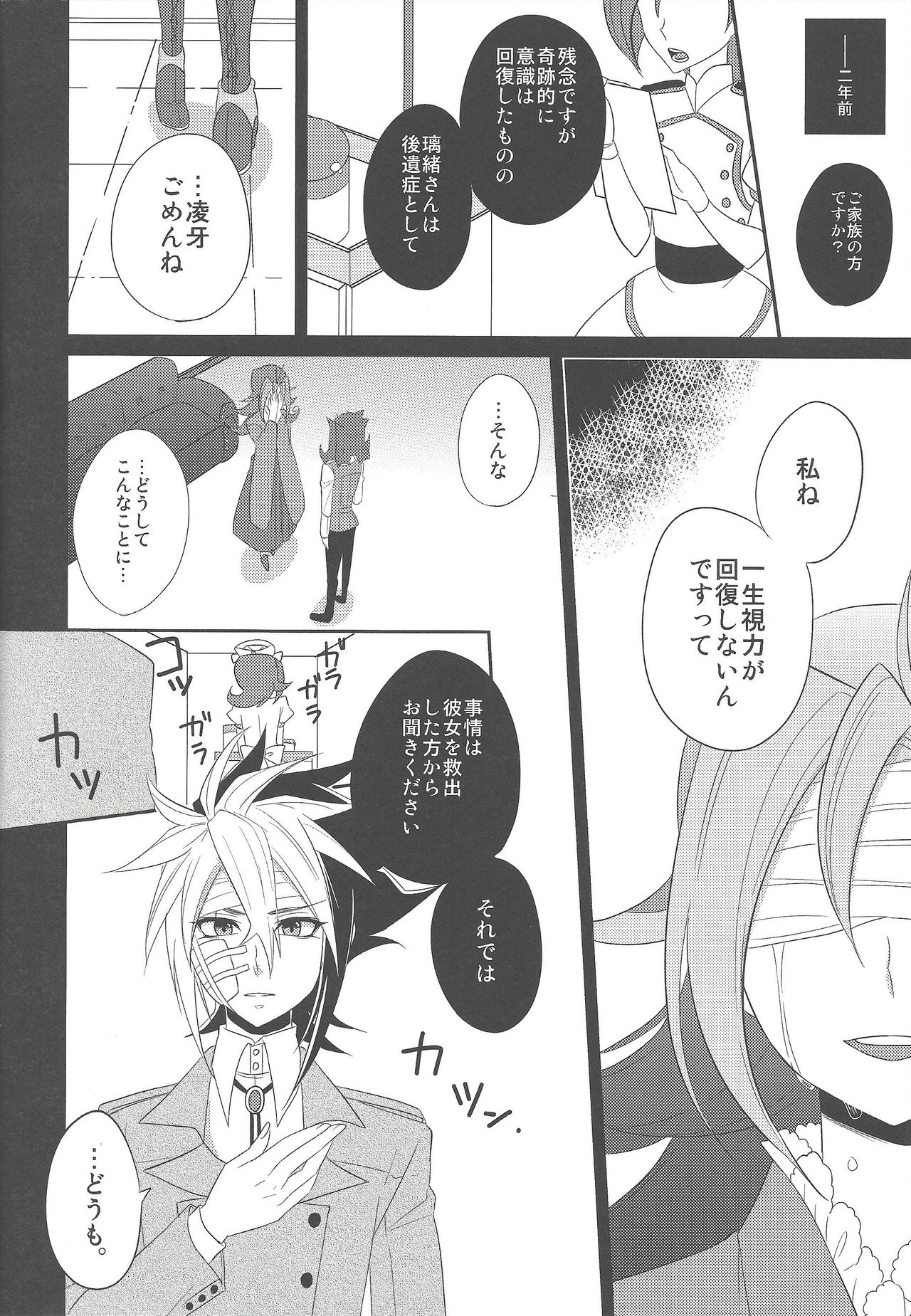 (千年☆バトル フェイズ7) [エムビス (眞咲)] 春鮫 (遊☆戯☆王ZEXAL)