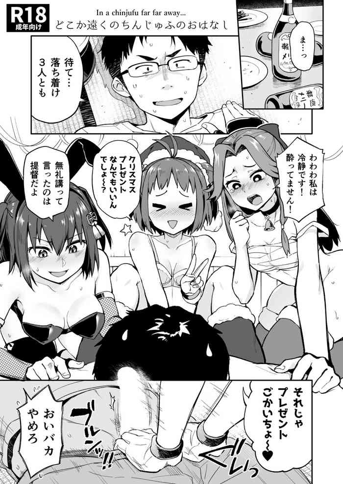 [はしくれ工房 (こう1)] どこか遠くのちんじゅふのおはなし (艦隊これくしょん -艦これ-) [DL版]