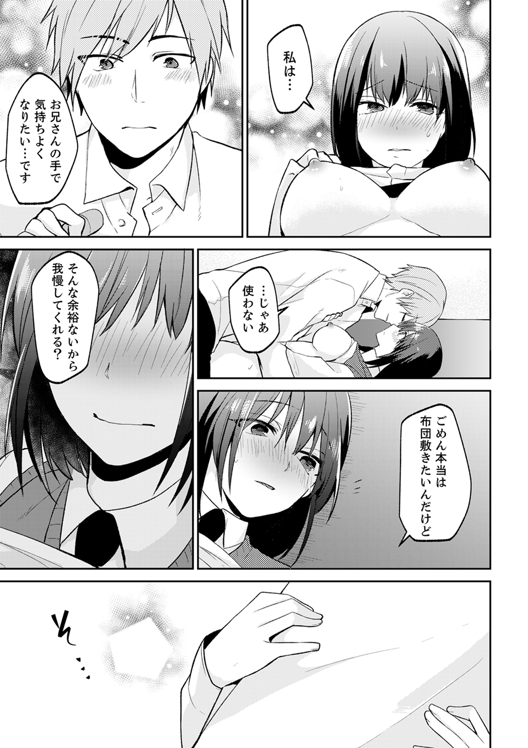 たちぱなしの痛…いれちゃうの？ 「神町」してた女子おおもちかえりして..