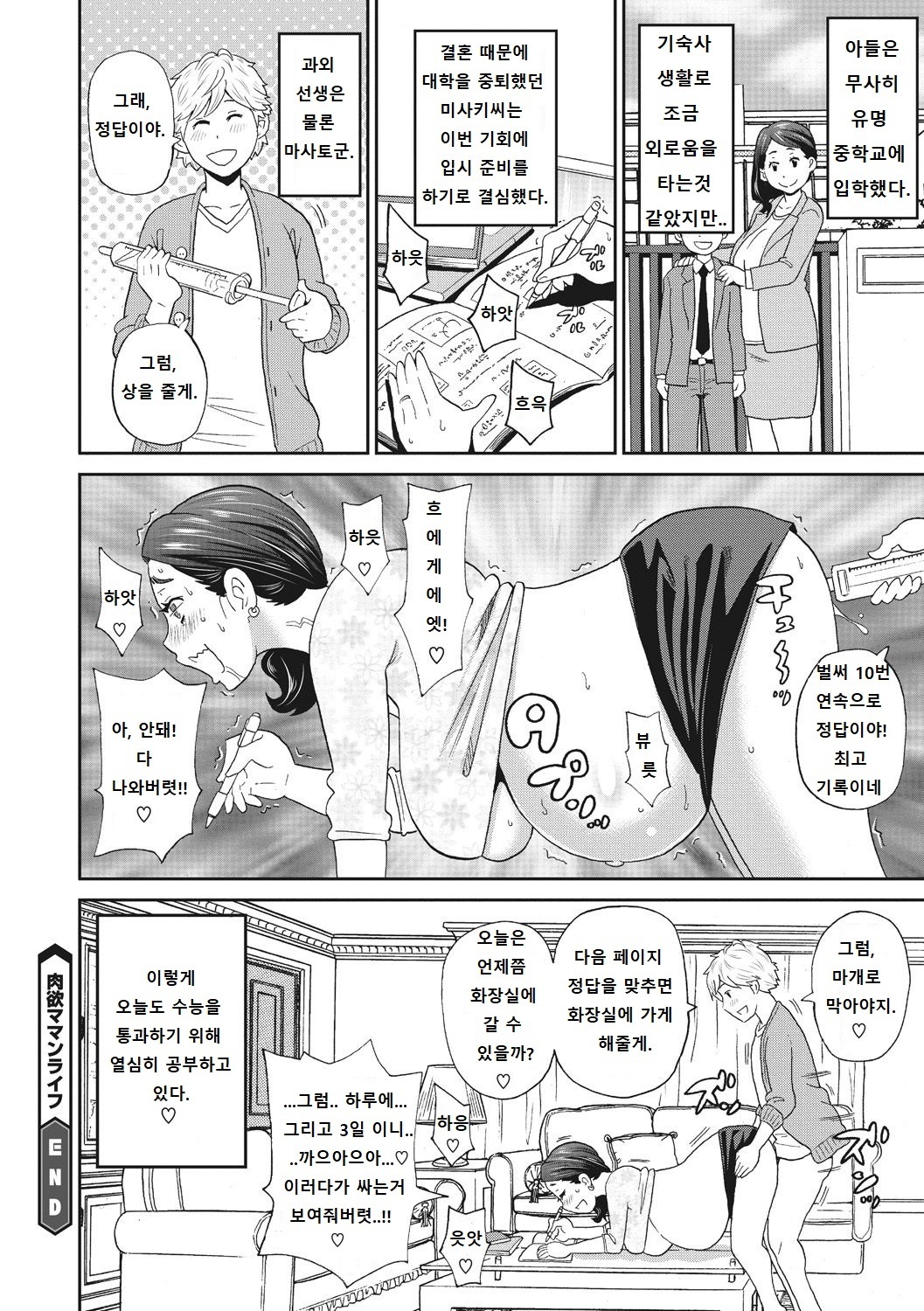 メスアナカノジョ1-3