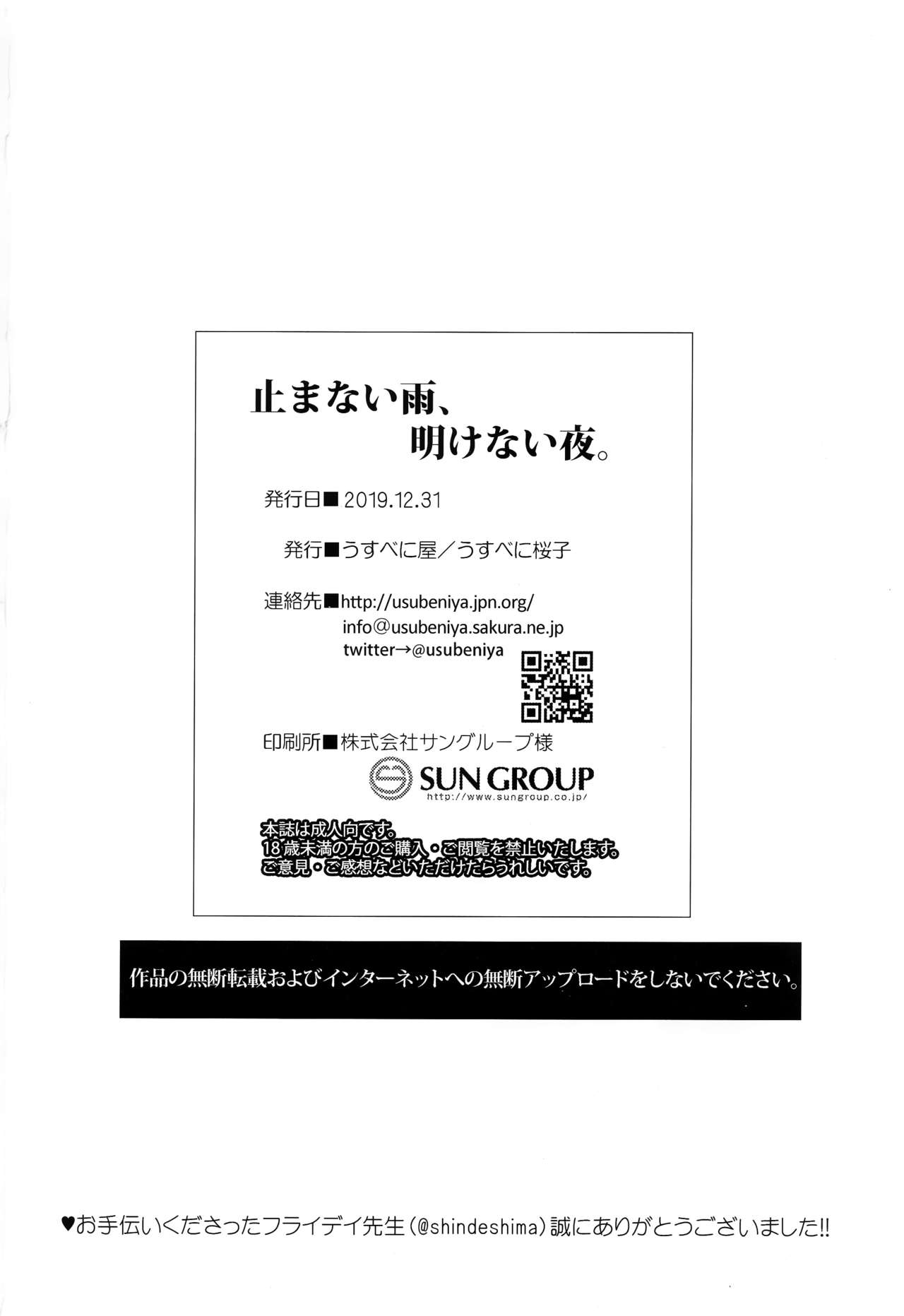 (C97) [うすべに屋 (うすべに桜子)] 止まない雨、明けない夜。 (艦隊これくしょん -艦これ-) [英訳]
