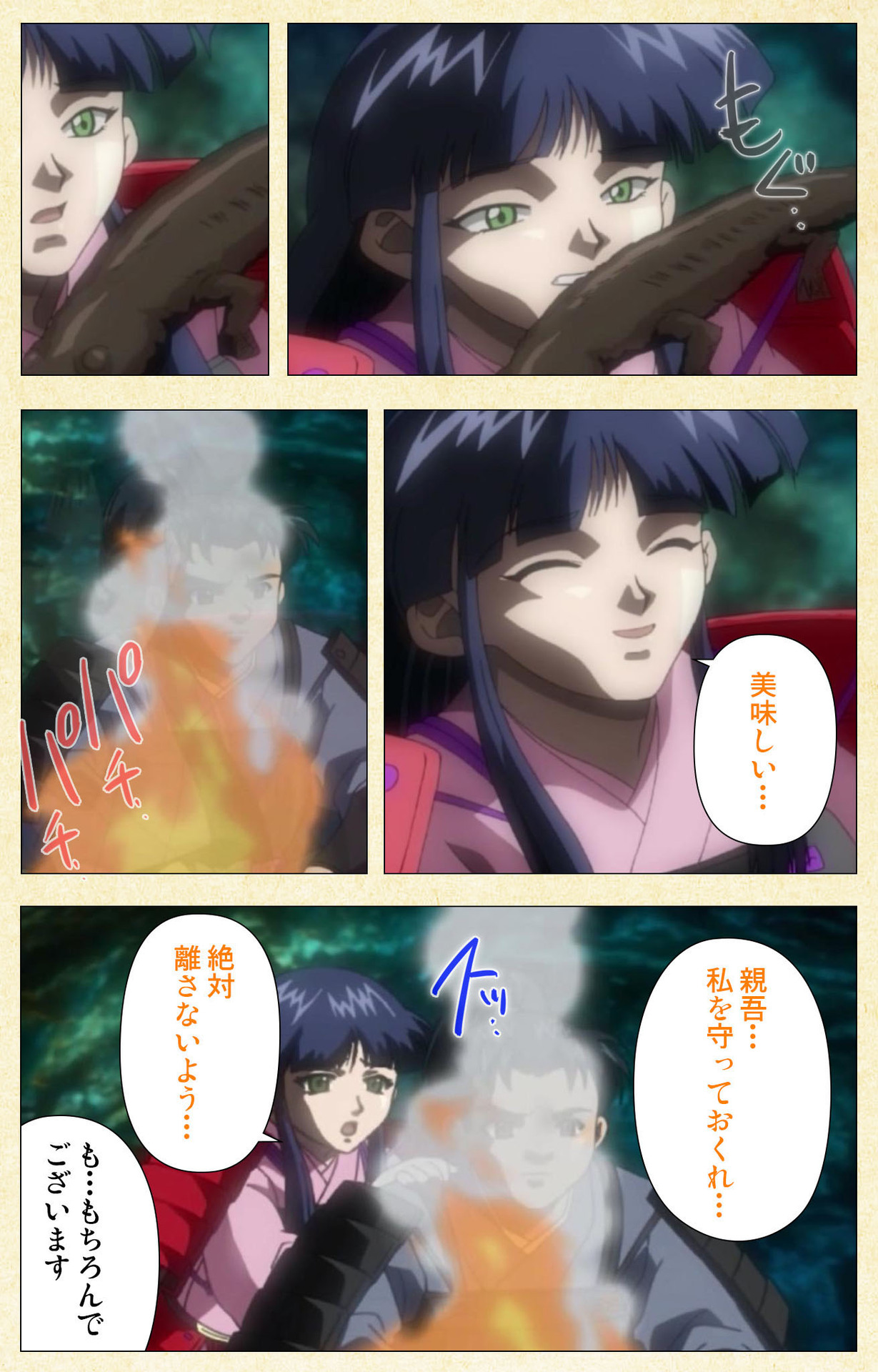 [ちちのや] 【フルカラー成人版】淫欲絵巻～雪夜に姫は犯される～ Complete版